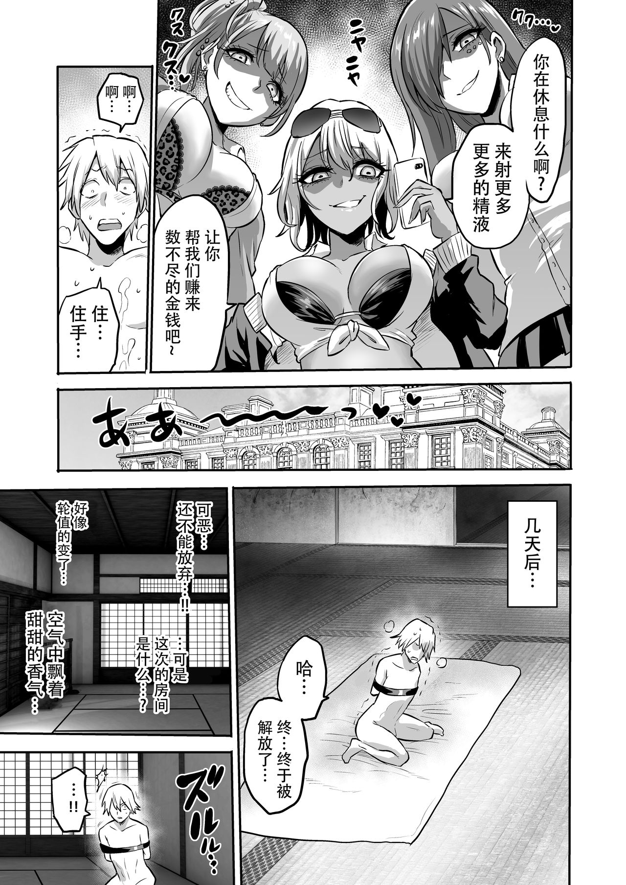 [bose no Doujin Manga Kenkyuujo (bose)] Jikan no Majo 4 ~Eroi Onee-san ni Jikan Teishi Sarete Tokoton Iroiro Sarechau Ohanashi~ [Chinese] [牛肝菌汉化] image number 27