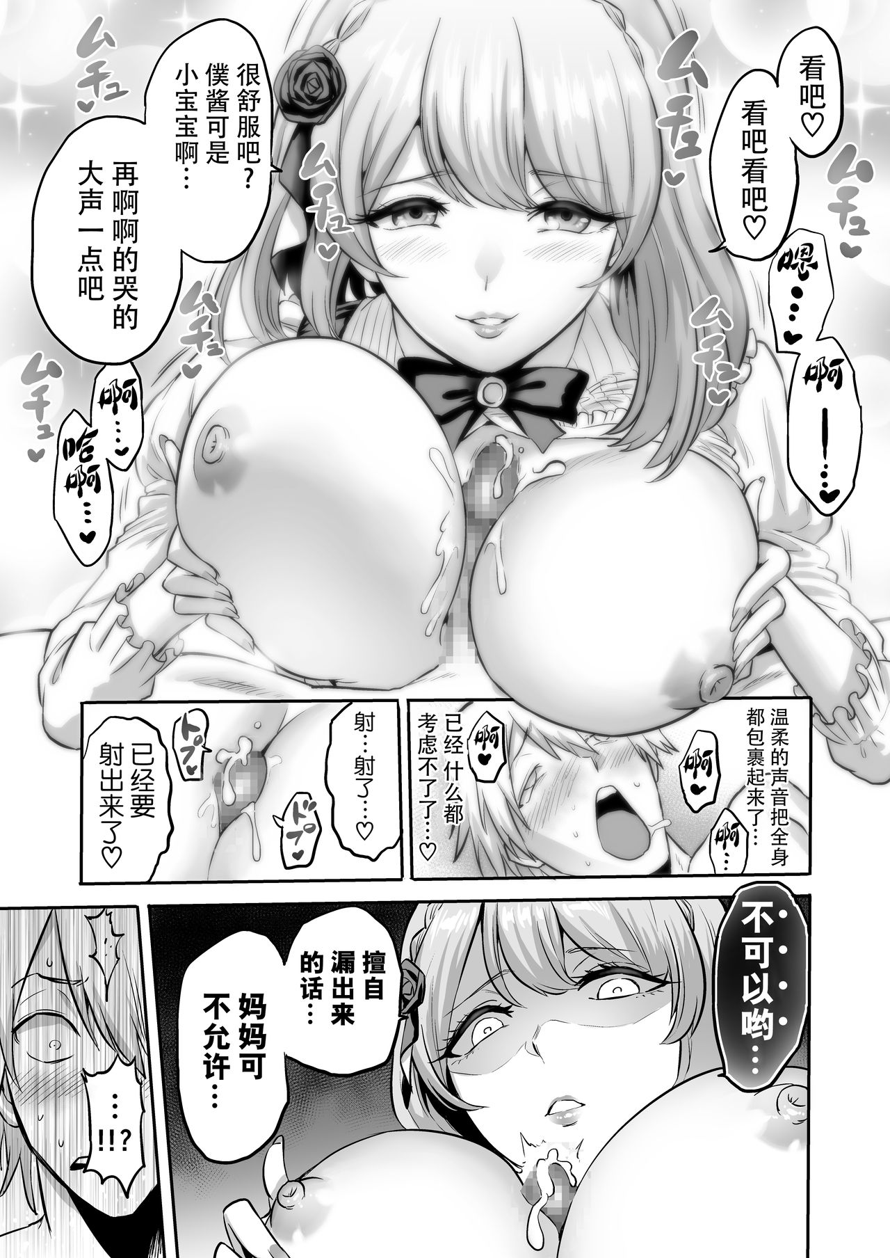 [bose no Doujin Manga Kenkyuujo (bose)] Jikan no Majo 4 ~Eroi Onee-san ni Jikan Teishi Sarete Tokoton Iroiro Sarechau Ohanashi~ [Chinese] [牛肝菌汉化] image number 37