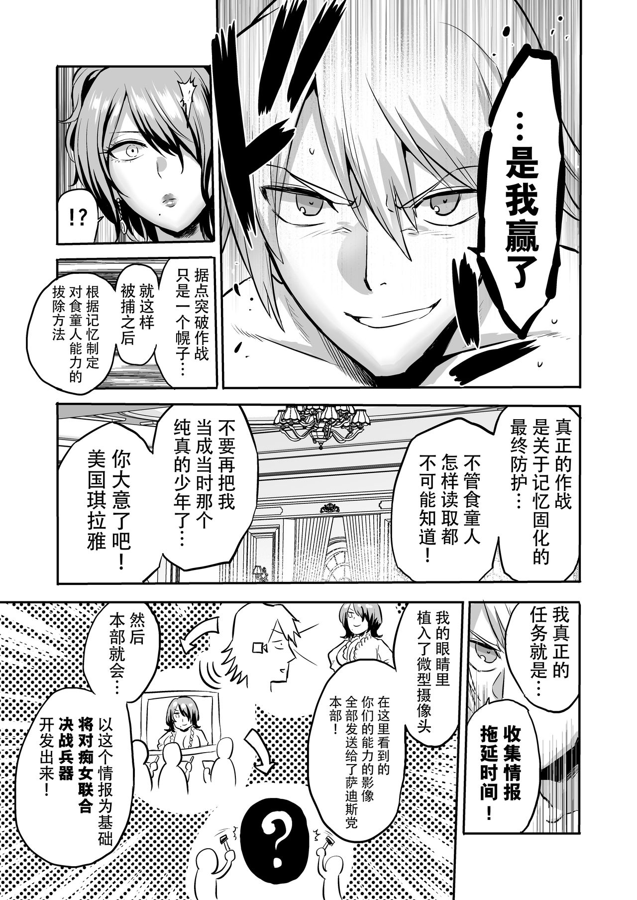 [bose no Doujin Manga Kenkyuujo (bose)] Jikan no Majo 4 ~Eroi Onee-san ni Jikan Teishi Sarete Tokoton Iroiro Sarechau Ohanashi~ [Chinese] [牛肝菌汉化] image number 43