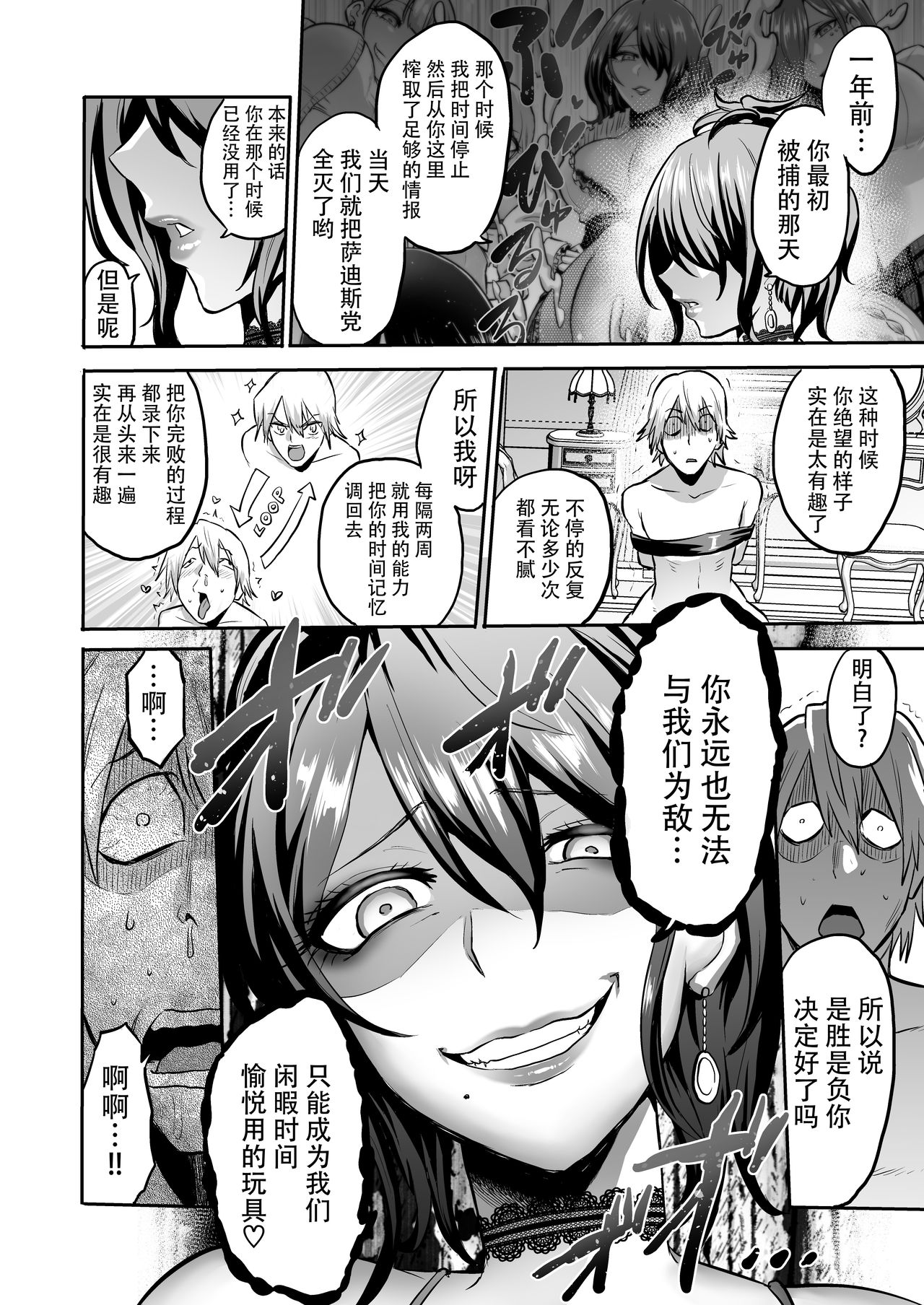 [bose no Doujin Manga Kenkyuujo (bose)] Jikan no Majo 4 ~Eroi Onee-san ni Jikan Teishi Sarete Tokoton Iroiro Sarechau Ohanashi~ [Chinese] [牛肝菌汉化] image number 46