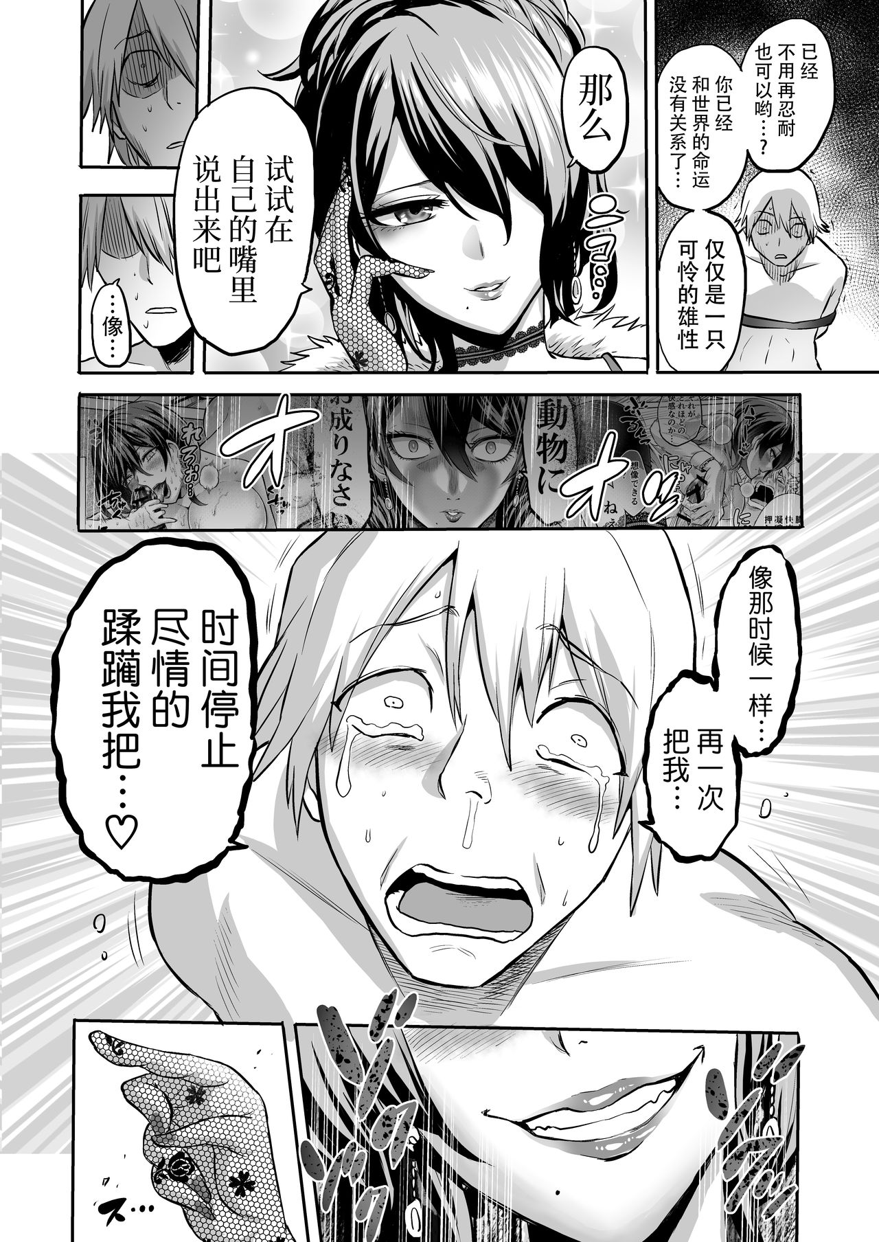 [bose no Doujin Manga Kenkyuujo (bose)] Jikan no Majo 4 ~Eroi Onee-san ni Jikan Teishi Sarete Tokoton Iroiro Sarechau Ohanashi~ [Chinese] [牛肝菌汉化] image number 48