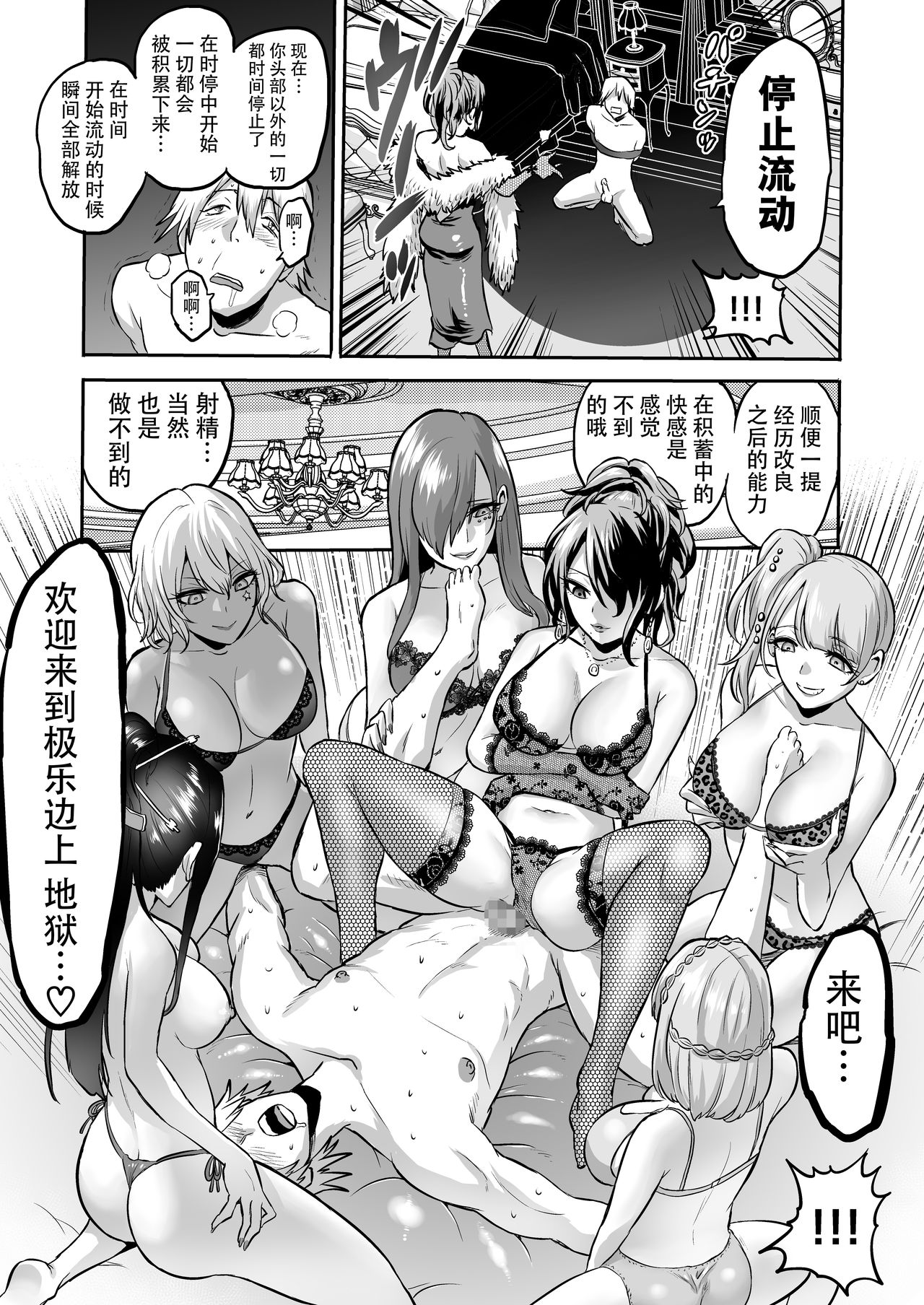 [bose no Doujin Manga Kenkyuujo (bose)] Jikan no Majo 4 ~Eroi Onee-san ni Jikan Teishi Sarete Tokoton Iroiro Sarechau Ohanashi~ [Chinese] [牛肝菌汉化] image number 49
