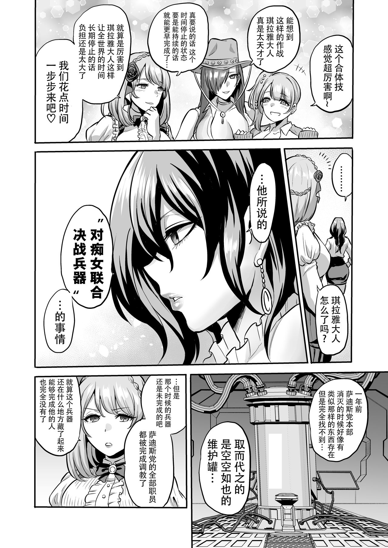 [bose no Doujin Manga Kenkyuujo (bose)] Jikan no Majo 4 ~Eroi Onee-san ni Jikan Teishi Sarete Tokoton Iroiro Sarechau Ohanashi~ [Chinese] [牛肝菌汉化] image number 62