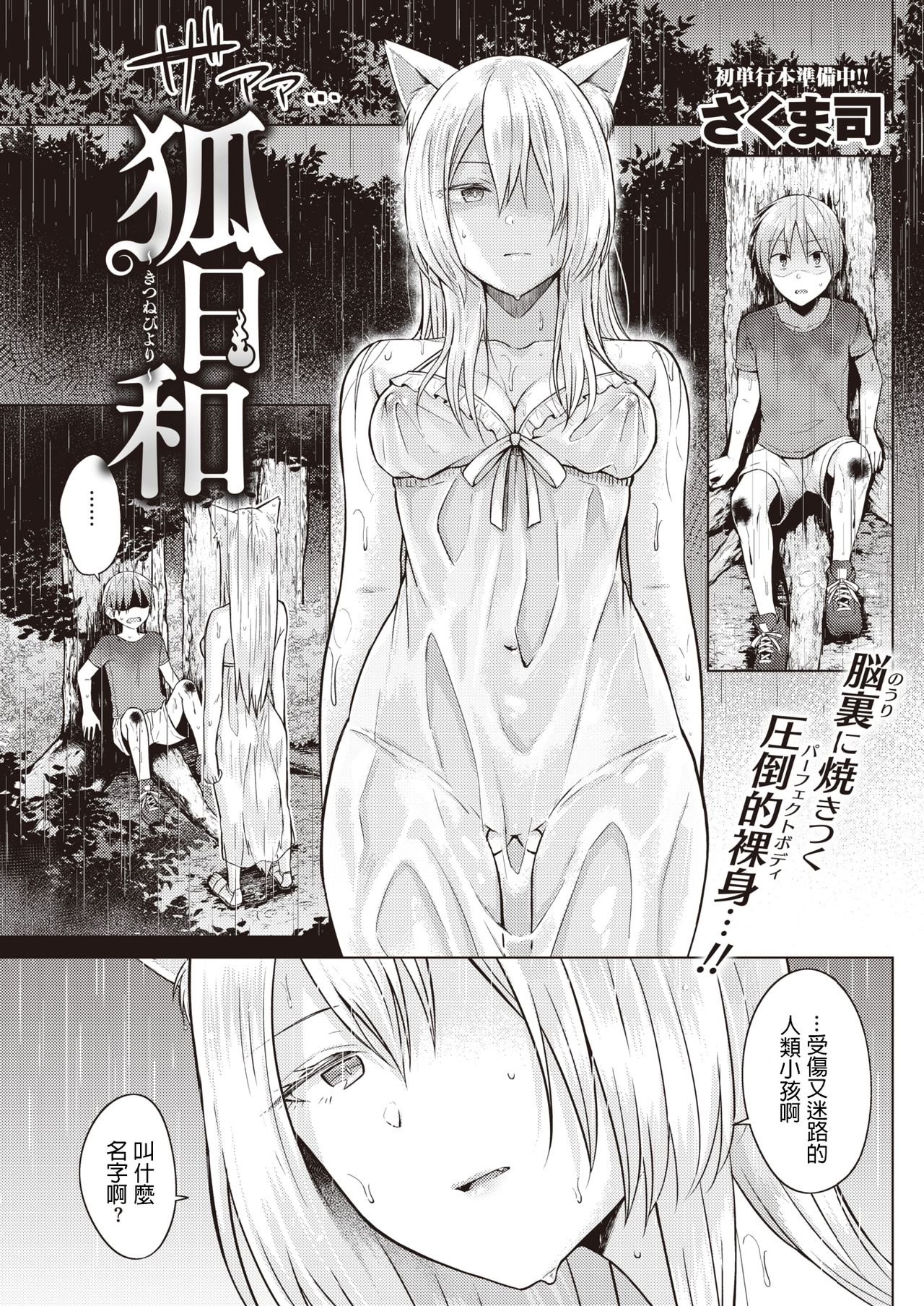 [Sakuma Tsukasa] Kitsune Biyori (COMIC Kairakuten 2019-12) [Chinese] [Digital] Bildnummer 1