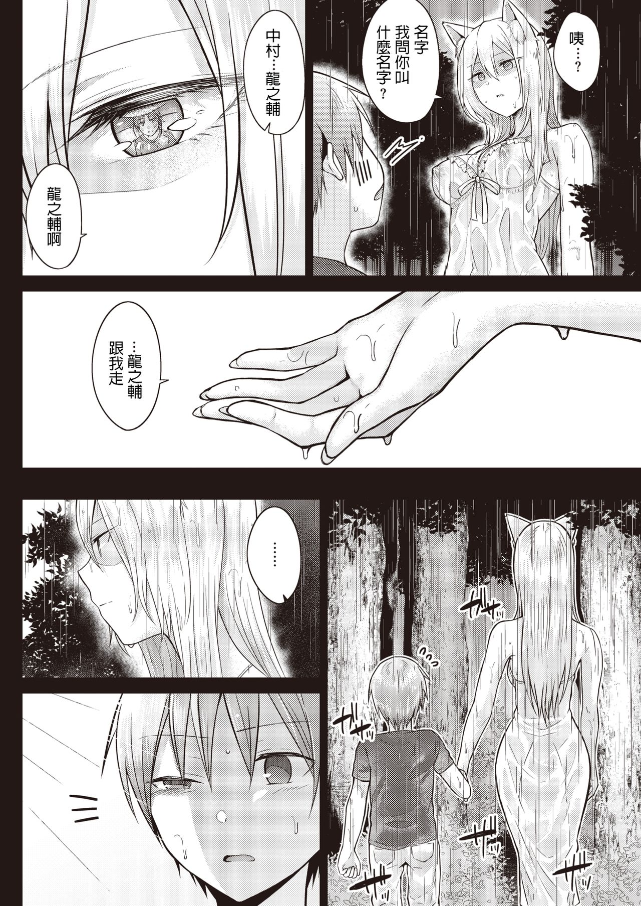 [Sakuma Tsukasa] Kitsune Biyori (COMIC Kairakuten 2019-12) [Chinese] [Digital] Bildnummer 2