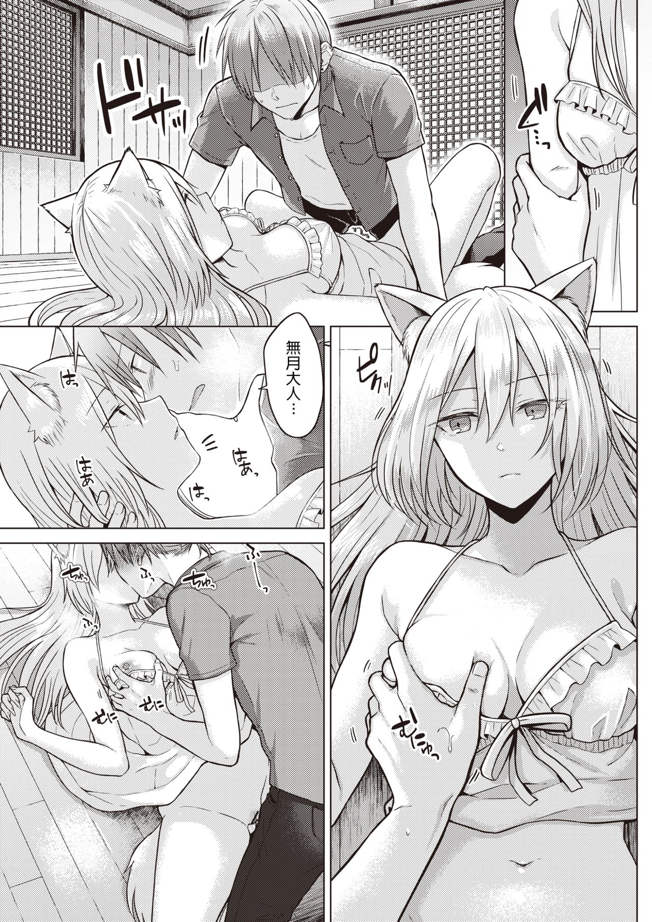 [Sakuma Tsukasa] Kitsune Biyori (COMIC Kairakuten 2019-12) [Chinese] [Digital] Bildnummer 13