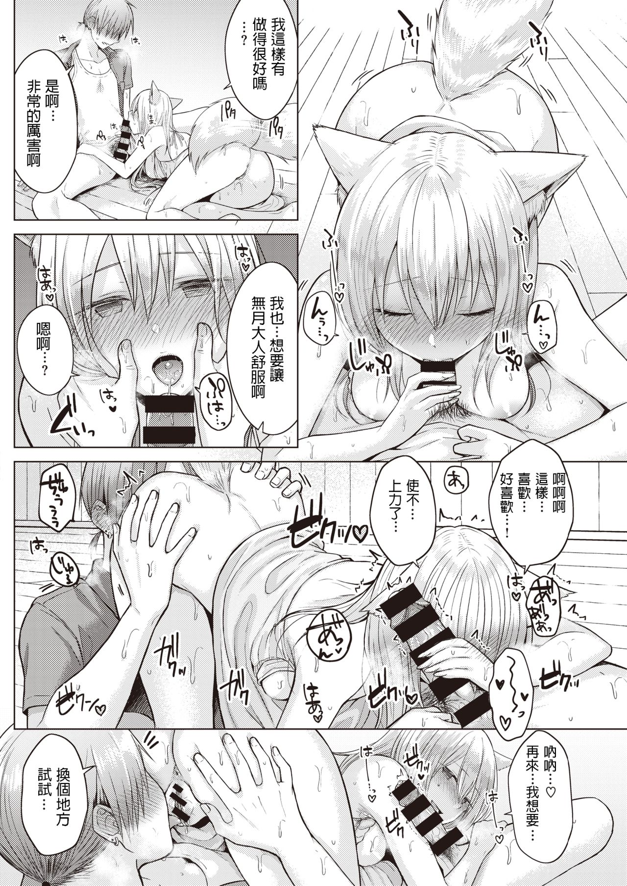 [Sakuma Tsukasa] Kitsune Biyori (COMIC Kairakuten 2019-12) [Chinese] [Digital] Bildnummer 20