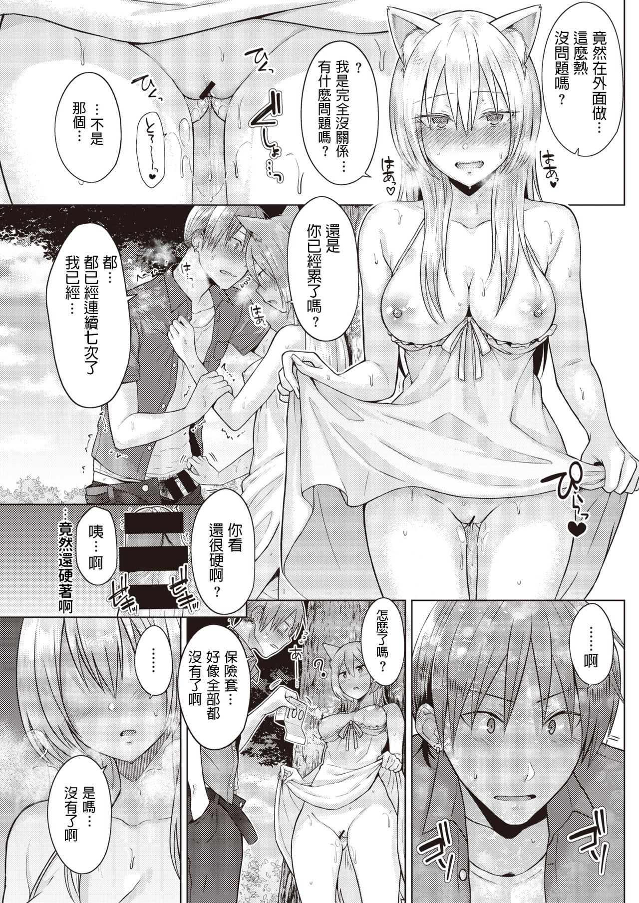 [Sakuma Tsukasa] Kitsune Biyori (COMIC Kairakuten 2019-12) [Chinese] [Digital] Bildnummer 21