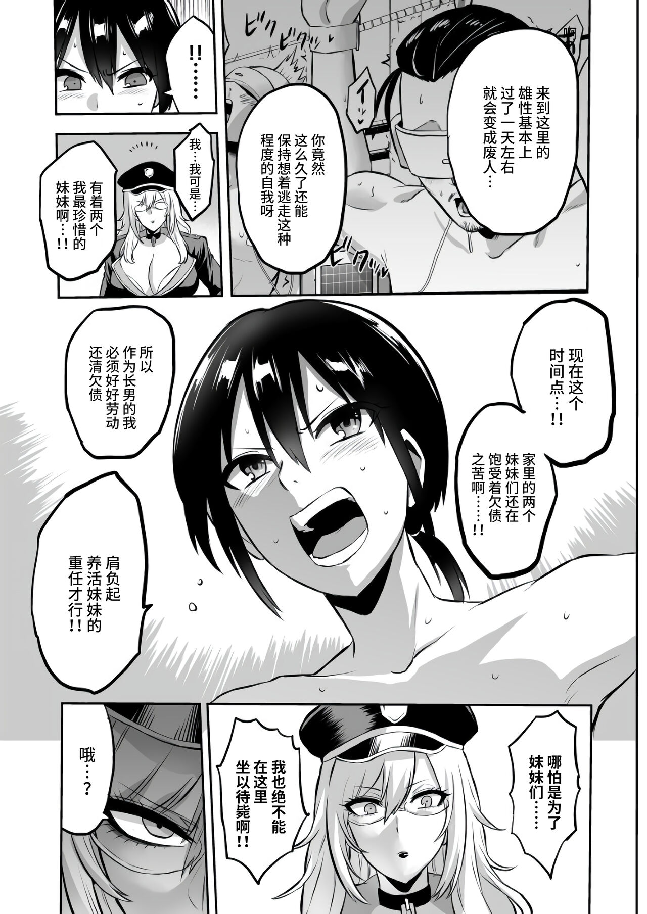 [looseの同人漫画研究所] 家畜管理官ゼラ [Chinese] [不咕鸟汉化组] image number 31