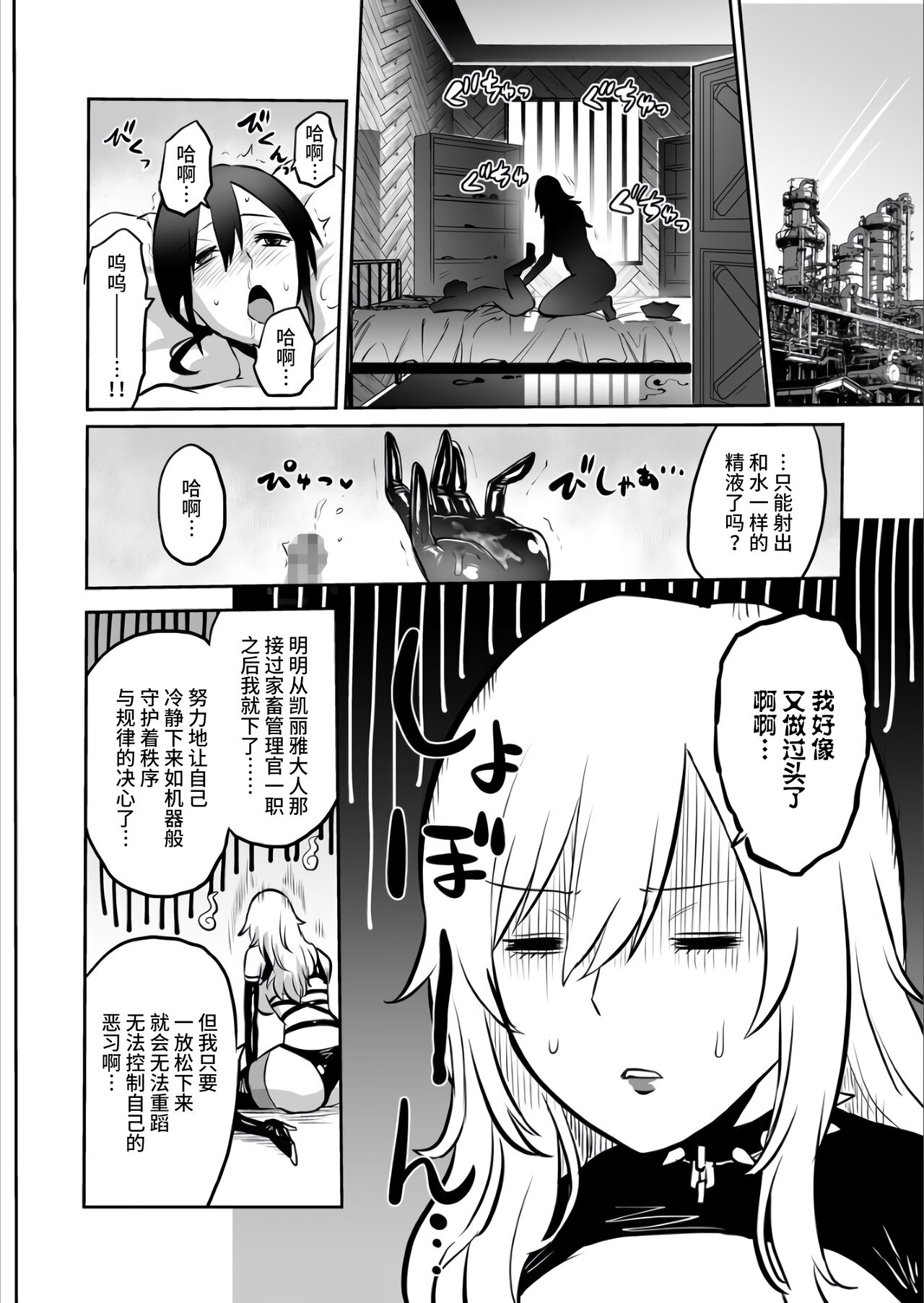 [looseの同人漫画研究所] 家畜管理官ゼラ [Chinese] [不咕鸟汉化组] image number 54