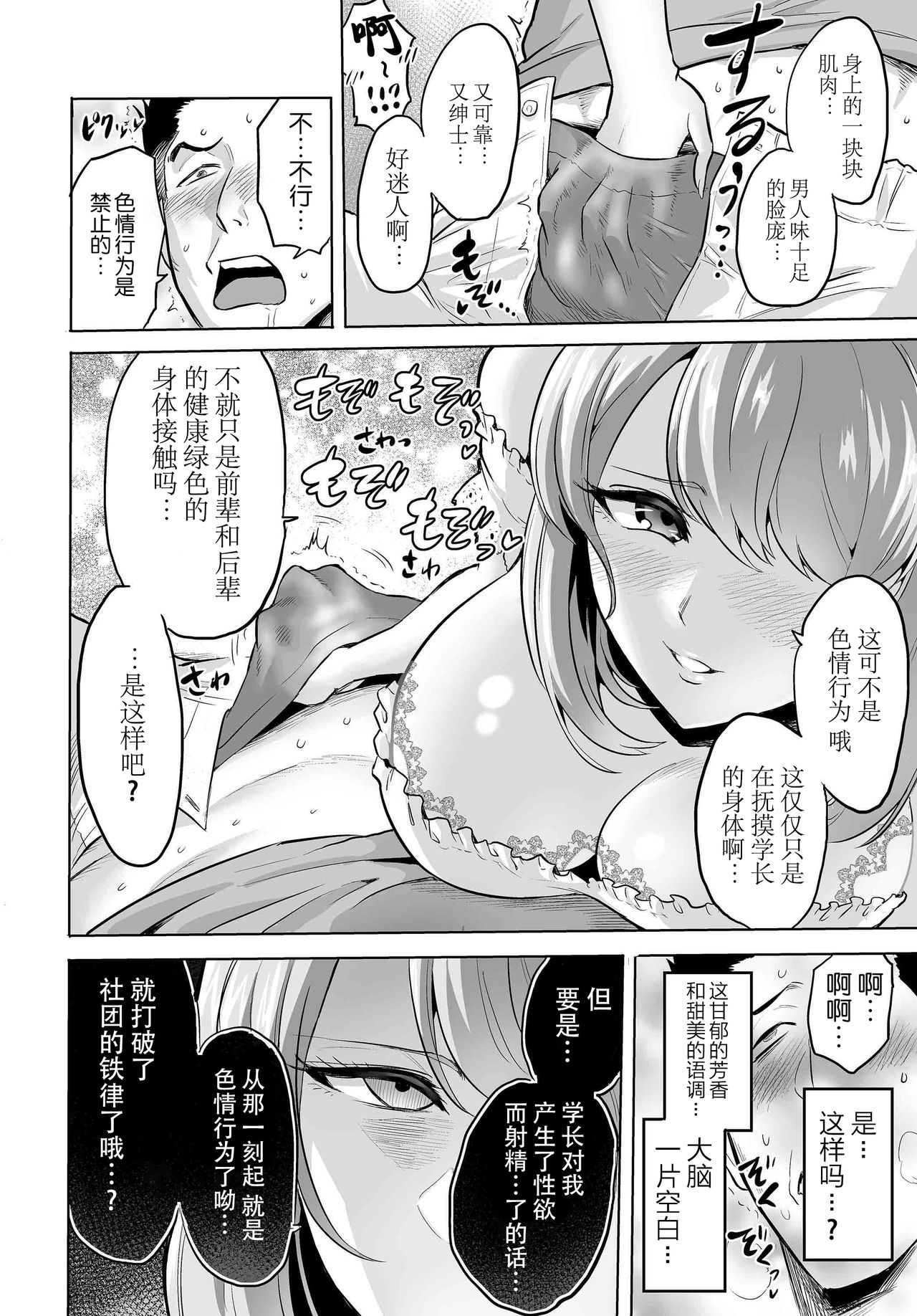 [bose no Doujin Manga Kenkyuujo (bose)] Sasayaki no Inma ~Seisokei Bitch na Kouhai Joshidaisei ni Yoru Jinkaku Hakai Saimin~ [Chinese] [脸肿汉化组] image number 3