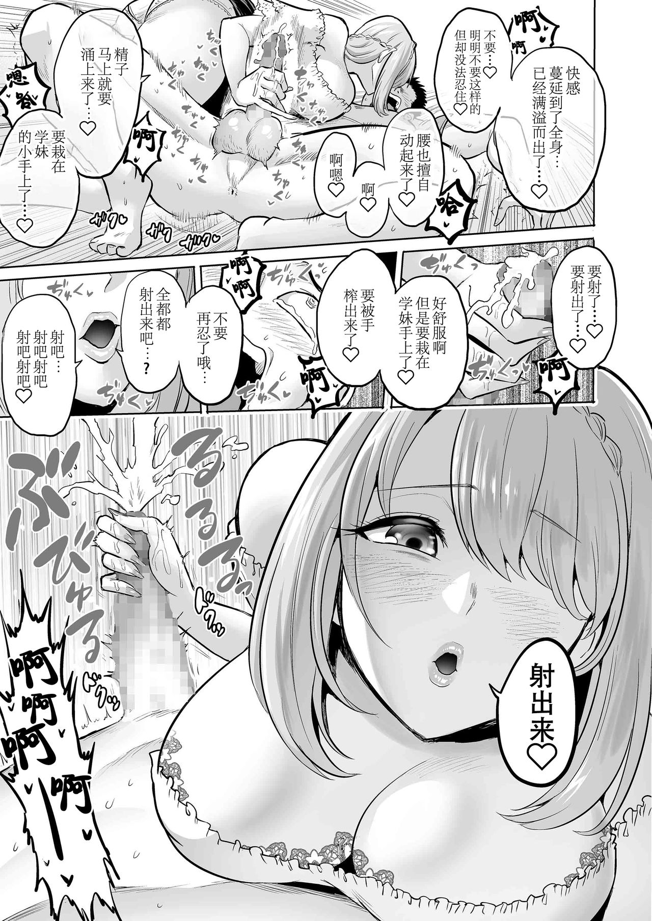 [bose no Doujin Manga Kenkyuujo (bose)] Sasayaki no Inma ~Seisokei Bitch na Kouhai Joshidaisei ni Yoru Jinkaku Hakai Saimin~ [Chinese] [脸肿汉化组] image number 6