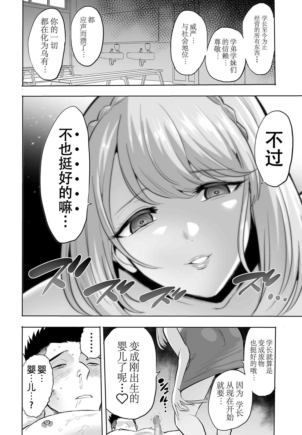 [bose no Doujin Manga Kenkyuujo (bose)] Sasayaki no Inma ~Seisokei Bitch na Kouhai Joshidaisei ni Yoru Jinkaku Hakai Saimin~ [Chinese] [脸肿汉化组] image number 22
