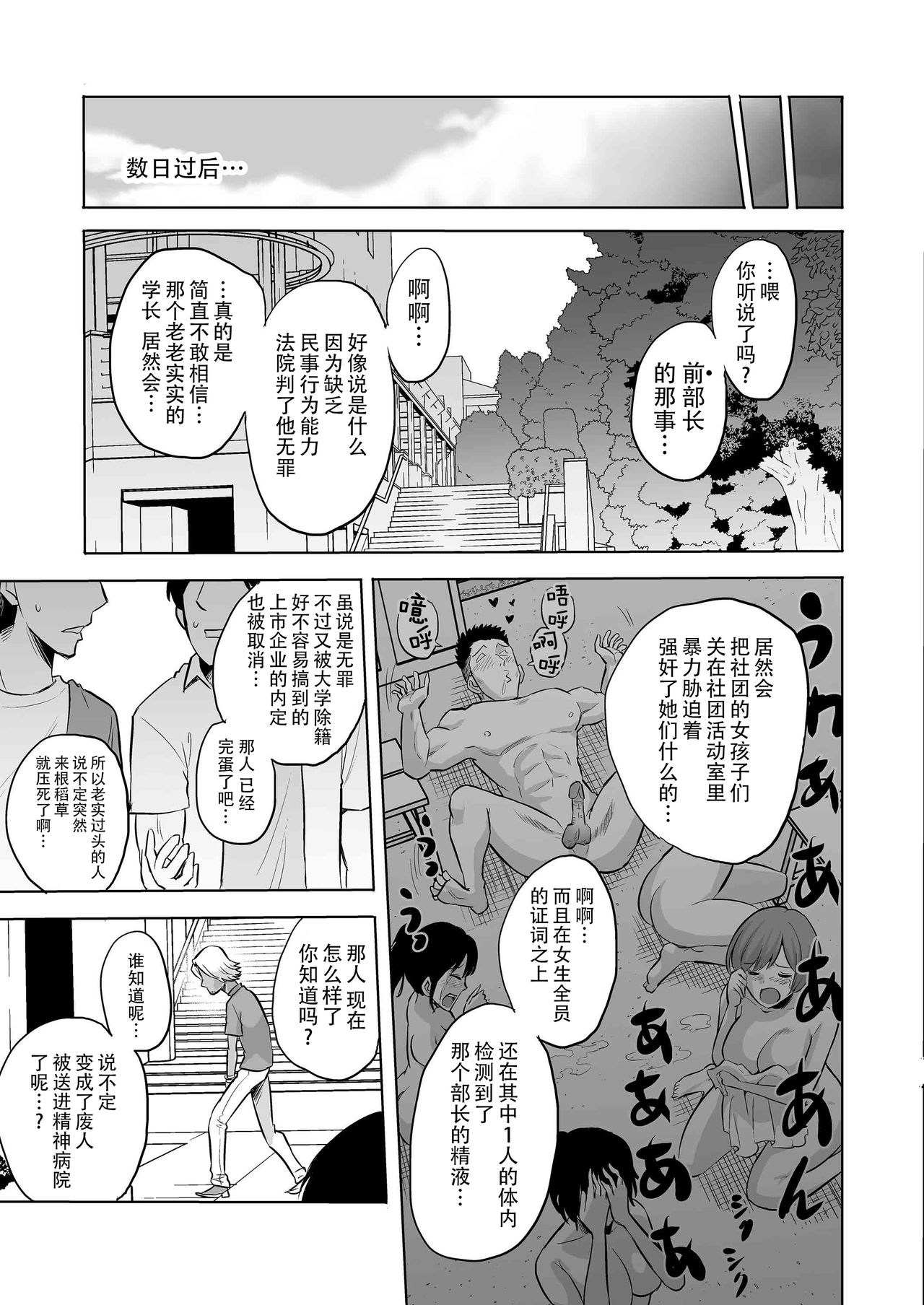 [bose no Doujin Manga Kenkyuujo (bose)] Sasayaki no Inma ~Seisokei Bitch na Kouhai Joshidaisei ni Yoru Jinkaku Hakai Saimin~ [Chinese] [脸肿汉化组] image number 28