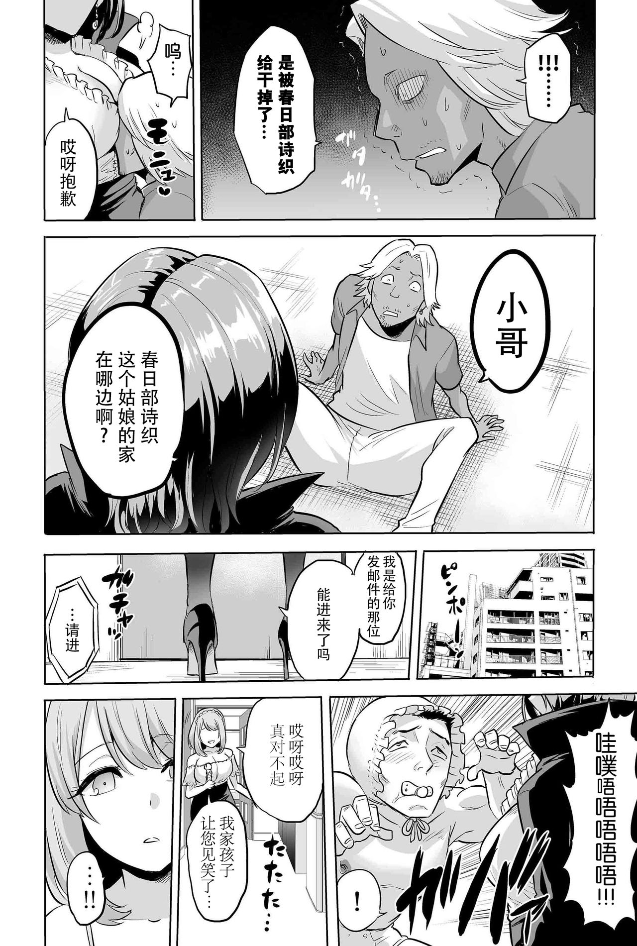 [bose no Doujin Manga Kenkyuujo (bose)] Sasayaki no Inma ~Seisokei Bitch na Kouhai Joshidaisei ni Yoru Jinkaku Hakai Saimin~ [Chinese] [脸肿汉化组] image number 29