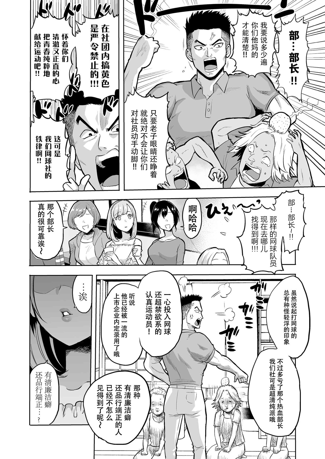 [bose no Doujin Manga Kenkyuujo (bose)] Sasayaki no Inma ~Seisokei Bitch na Kouhai Joshidaisei ni Yoru Jinkaku Hakai Saimin~ [Chinese] [脸肿汉化组] image number 37