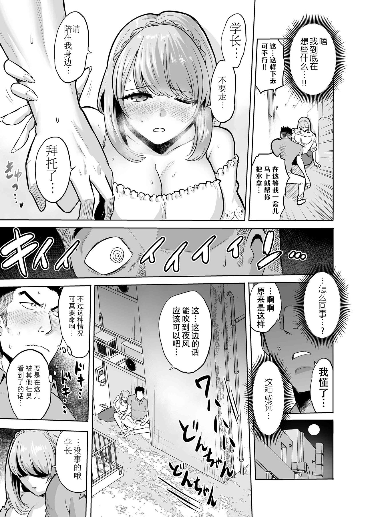 [bose no Doujin Manga Kenkyuujo (bose)] Sasayaki no Inma ~Seisokei Bitch na Kouhai Joshidaisei ni Yoru Jinkaku Hakai Saimin~ [Chinese] [脸肿汉化组] image number 40