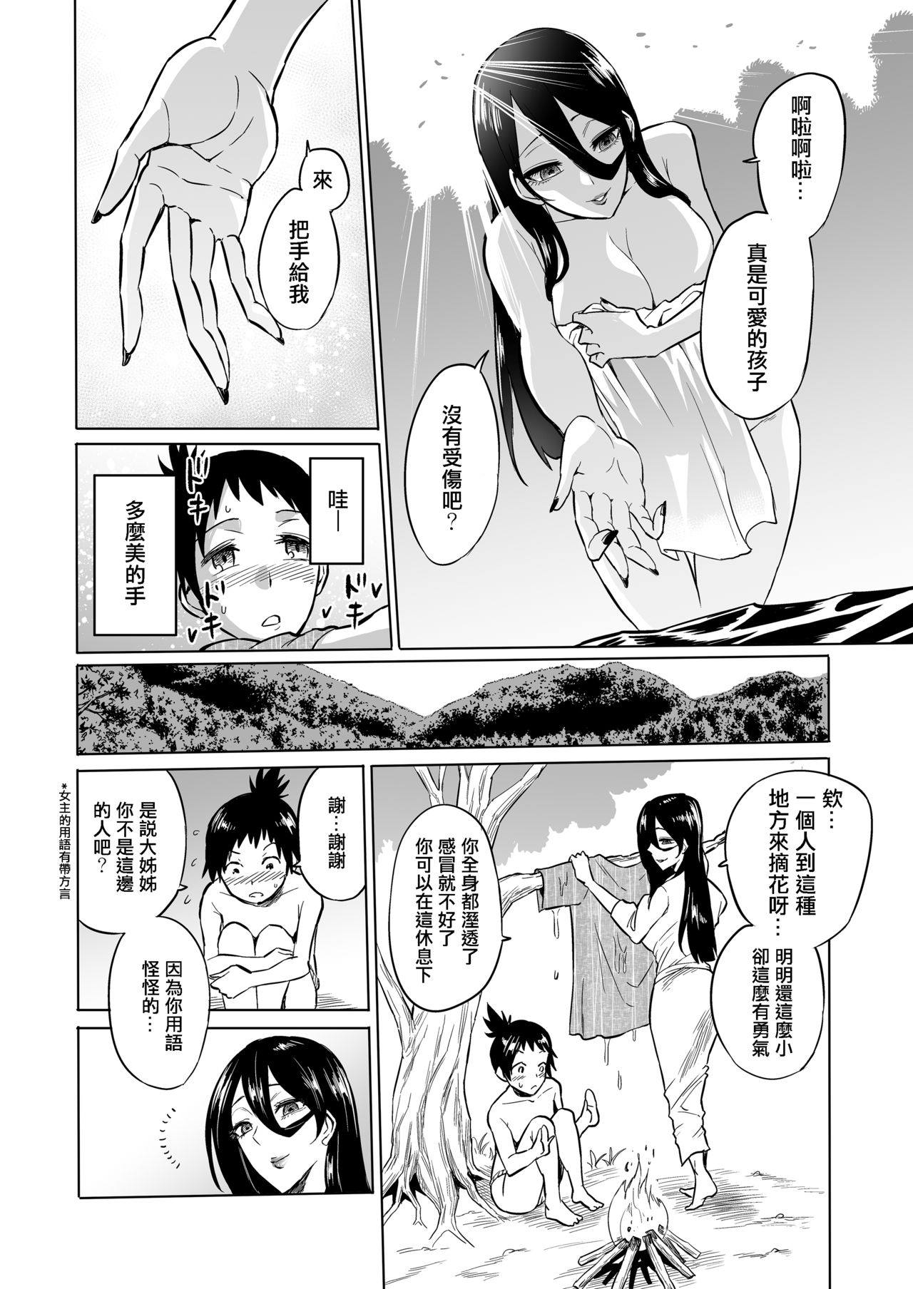 [bose no Doujin Manga Kenkyuujo (bose)] Warabe Kui ~ Mori no Oku de Bijo Youkai ni Yuuwaku sarete ~ [Chinese] [輝夜漢化] image number 6