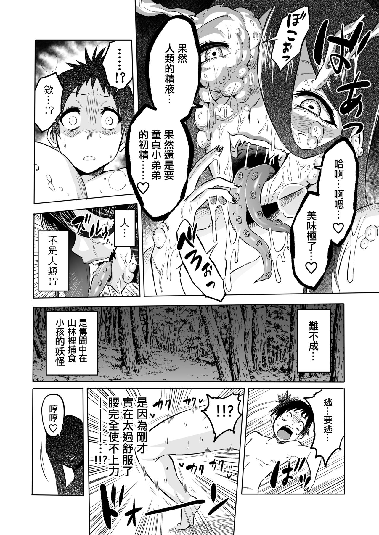 [bose no Doujin Manga Kenkyuujo (bose)] Warabe Kui ~ Mori no Oku de Bijo Youkai ni Yuuwaku sarete ~ [Chinese] [輝夜漢化] image number 12