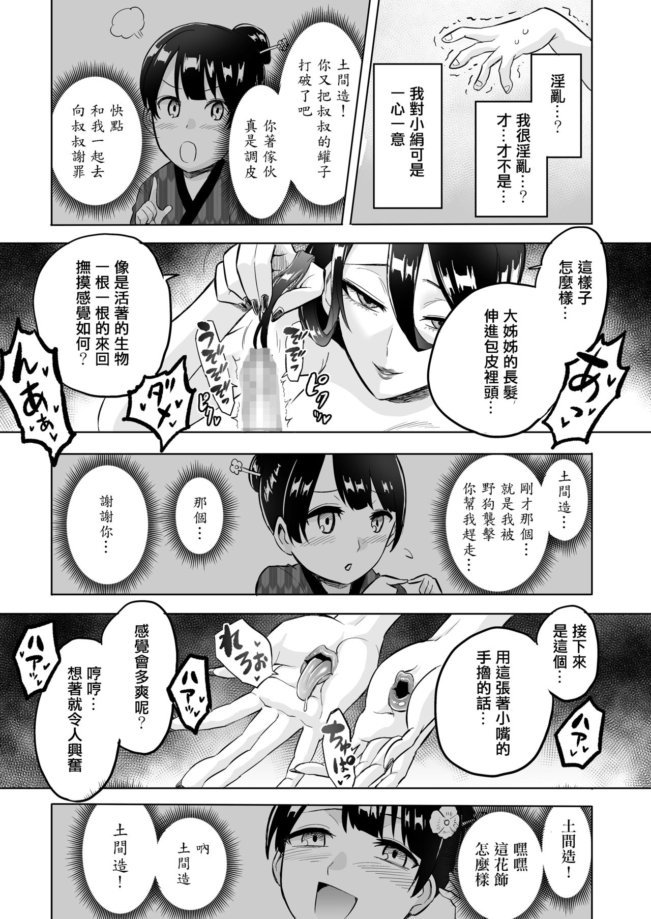 [bose no Doujin Manga Kenkyuujo (bose)] Warabe Kui ~ Mori no Oku de Bijo Youkai ni Yuuwaku sarete ~ [Chinese] [輝夜漢化] image number 25