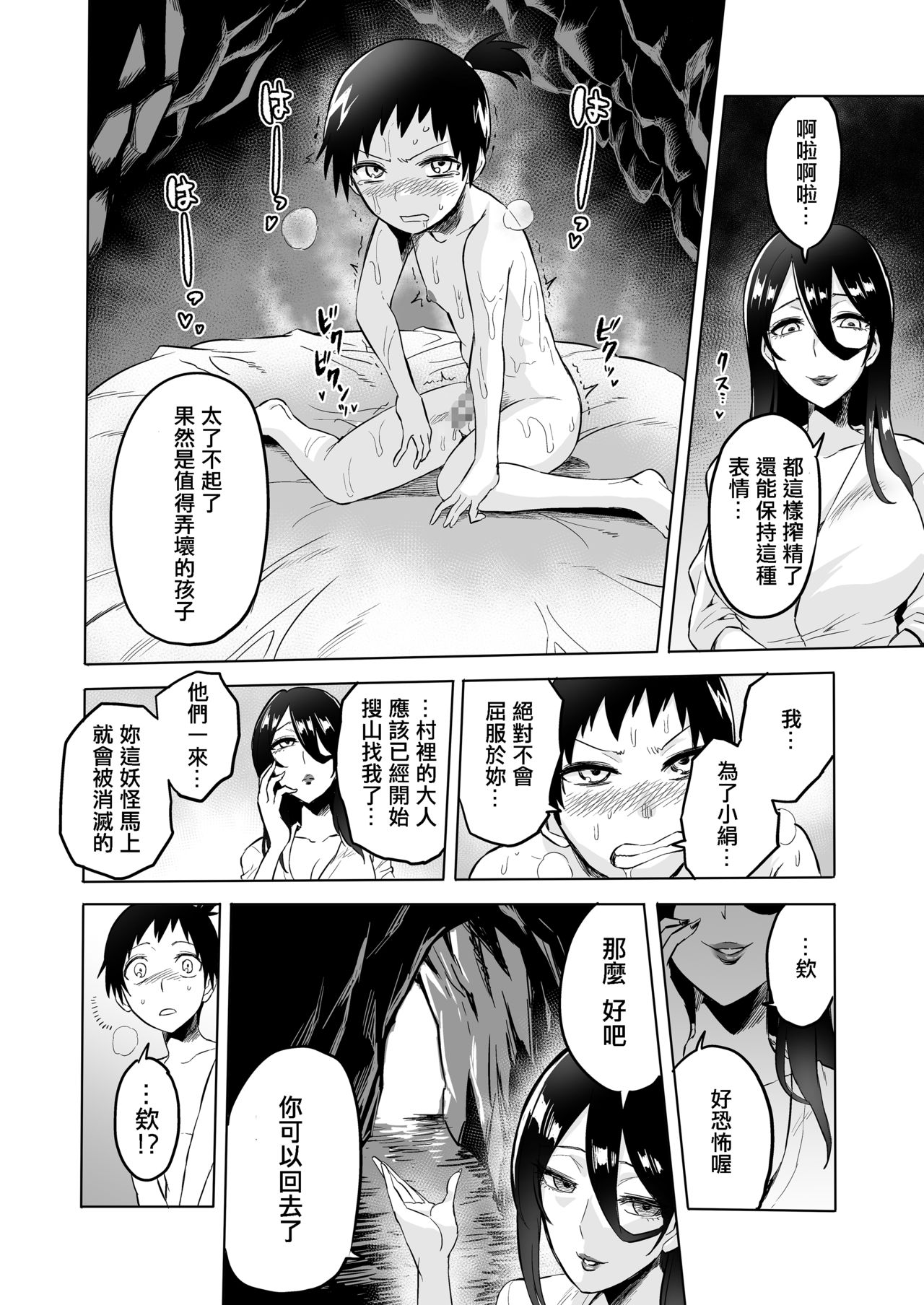 [bose no Doujin Manga Kenkyuujo (bose)] Warabe Kui ~ Mori no Oku de Bijo Youkai ni Yuuwaku sarete ~ [Chinese] [輝夜漢化] image number 27