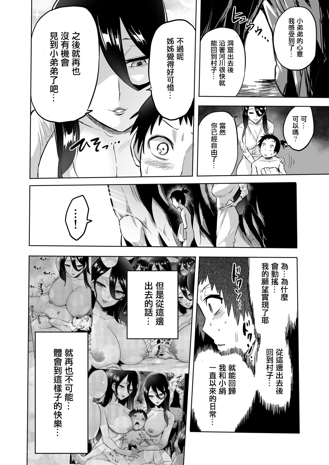 [bose no Doujin Manga Kenkyuujo (bose)] Warabe Kui ~ Mori no Oku de Bijo Youkai ni Yuuwaku sarete ~ [Chinese] [輝夜漢化] image number 28
