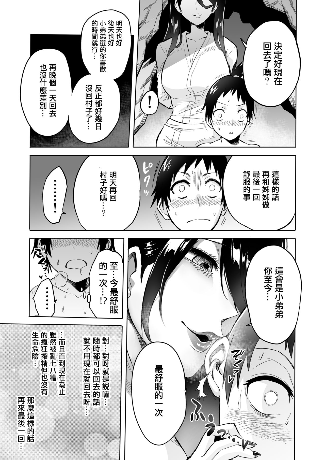 [bose no Doujin Manga Kenkyuujo (bose)] Warabe Kui ~ Mori no Oku de Bijo Youkai ni Yuuwaku sarete ~ [Chinese] [輝夜漢化] image number 29