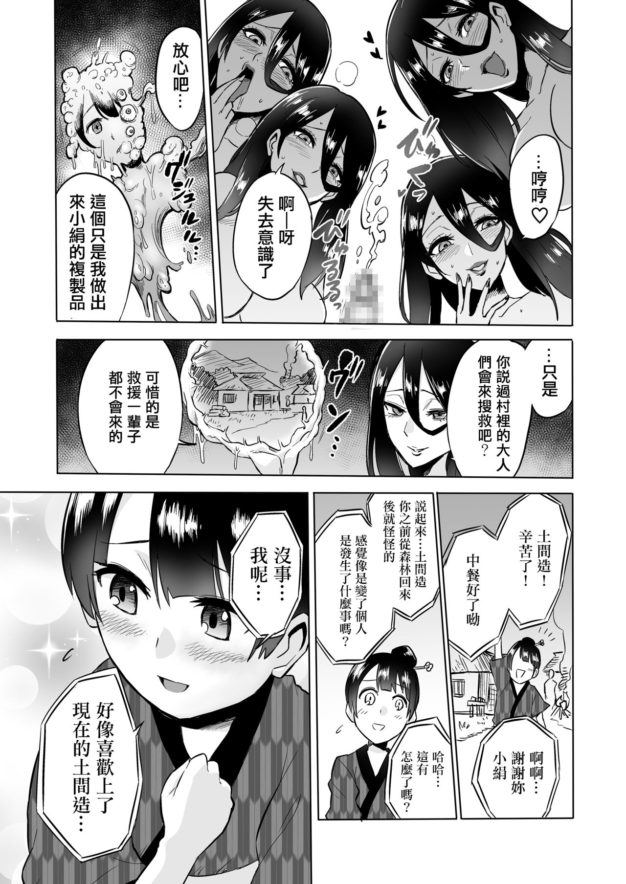 [bose no Doujin Manga Kenkyuujo (bose)] Warabe Kui ~ Mori no Oku de Bijo Youkai ni Yuuwaku sarete ~ [Chinese] [輝夜漢化] image number 38