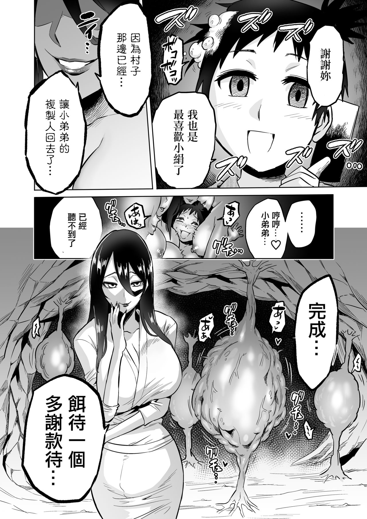 [bose no Doujin Manga Kenkyuujo (bose)] Warabe Kui ~ Mori no Oku de Bijo Youkai ni Yuuwaku sarete ~ [Chinese] [輝夜漢化] image number 39