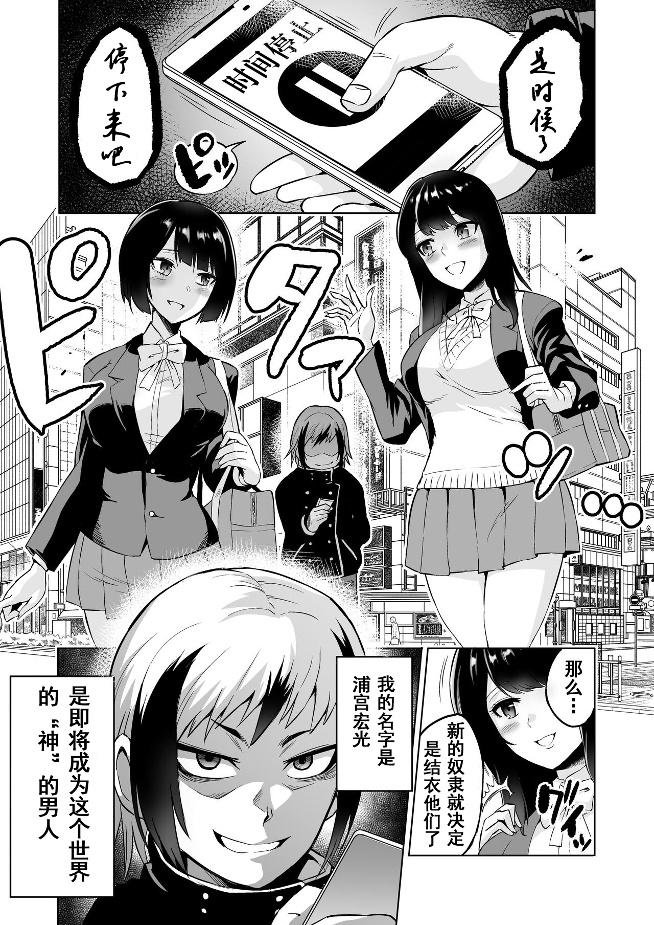 [bose no Doujin Manga Kenkyuujo (bose)] Jikan no Majo 3 ~Eroi Onee-san ni Jikan Teishi Sarete Tokoton Iroiro Sarechau Ohanashi~[Chinese] [bn個人漢化] 图片编号 4