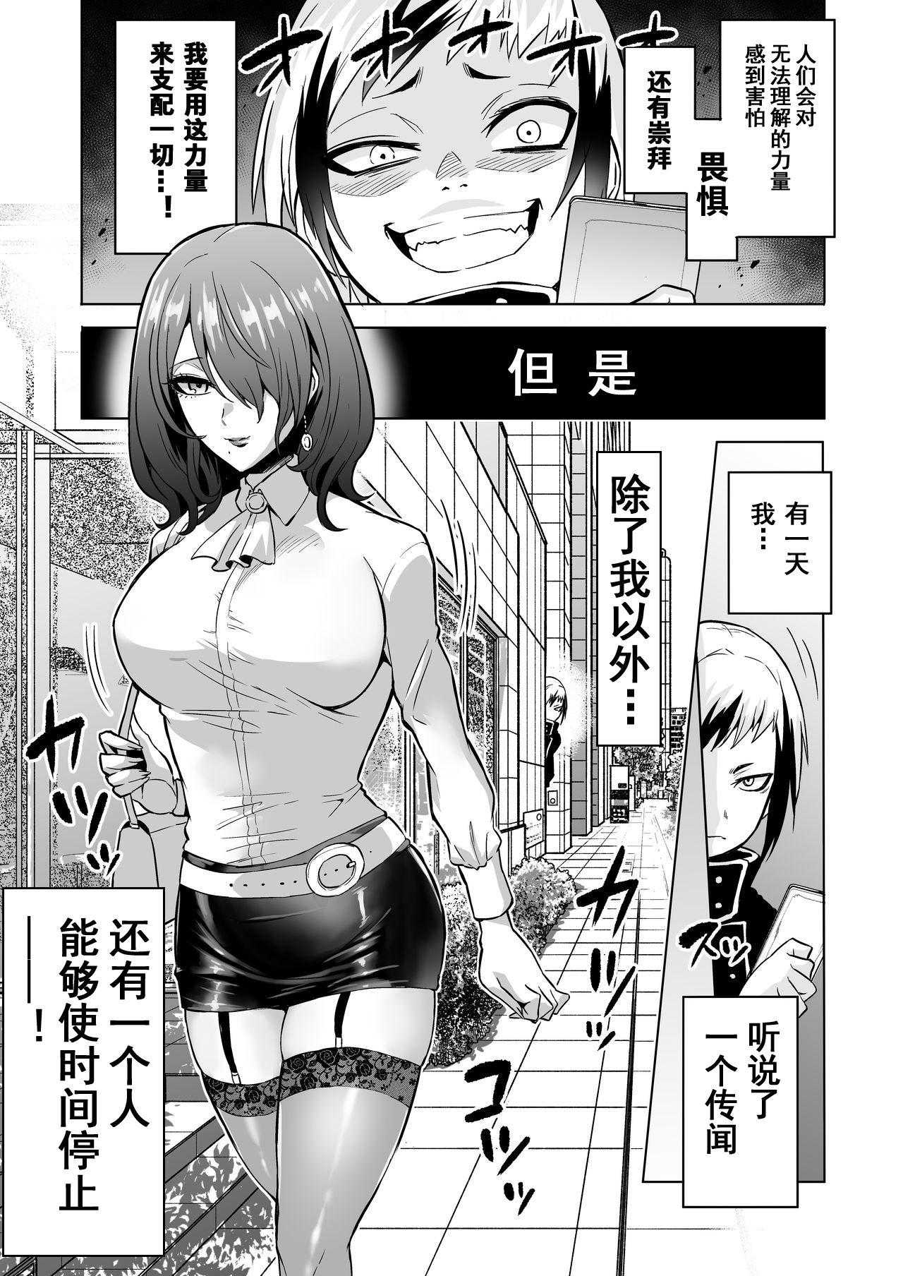 [bose no Doujin Manga Kenkyuujo (bose)] Jikan no Majo 3 ~Eroi Onee-san ni Jikan Teishi Sarete Tokoton Iroiro Sarechau Ohanashi~[Chinese] [bn個人漢化] 图片编号 6