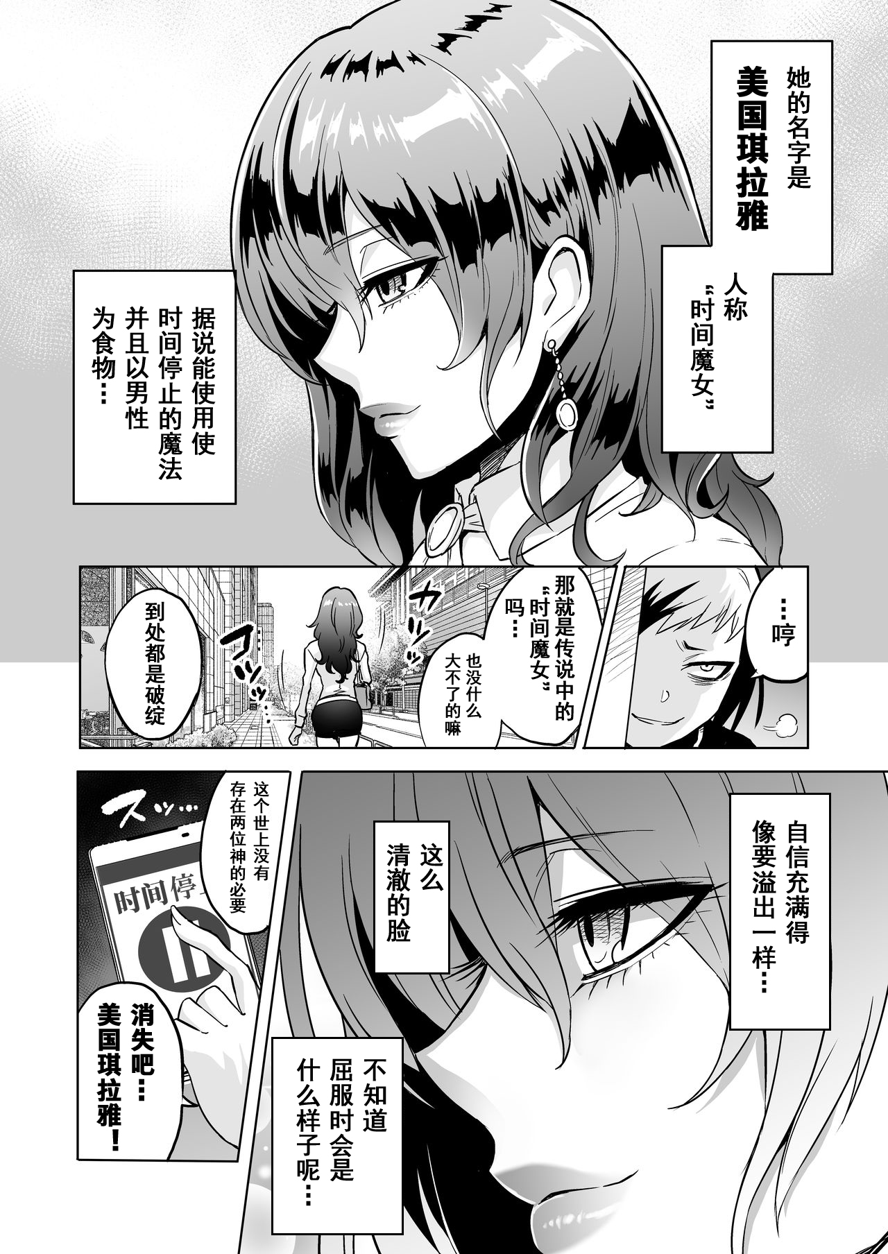 [bose no Doujin Manga Kenkyuujo (bose)] Jikan no Majo 3 ~Eroi Onee-san ni Jikan Teishi Sarete Tokoton Iroiro Sarechau Ohanashi~[Chinese] [bn個人漢化] 图片编号 7