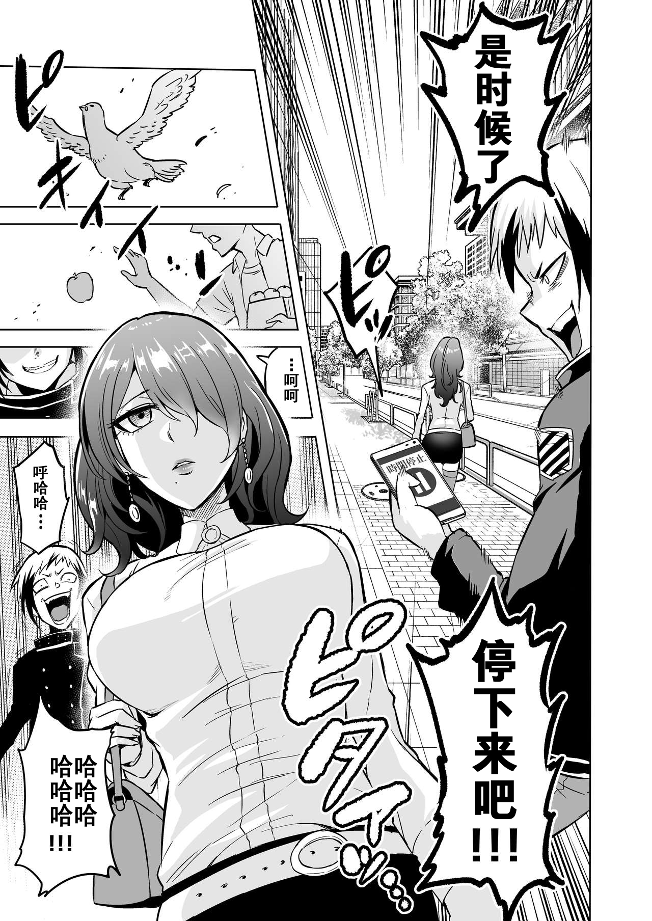 [bose no Doujin Manga Kenkyuujo (bose)] Jikan no Majo 3 ~Eroi Onee-san ni Jikan Teishi Sarete Tokoton Iroiro Sarechau Ohanashi~[Chinese] [bn個人漢化] 图片编号 8