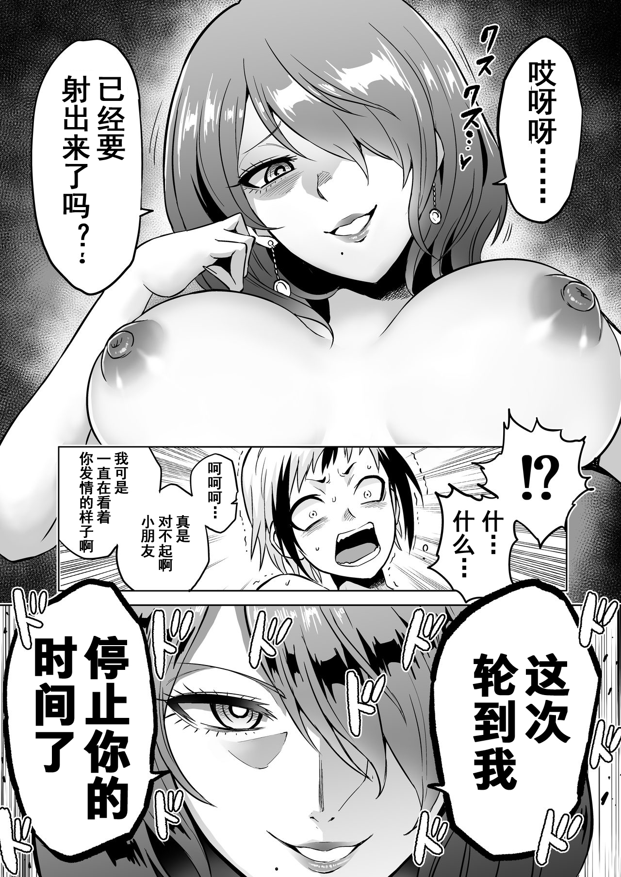 [bose no Doujin Manga Kenkyuujo (bose)] Jikan no Majo 3 ~Eroi Onee-san ni Jikan Teishi Sarete Tokoton Iroiro Sarechau Ohanashi~[Chinese] [bn個人漢化] 图片编号 12