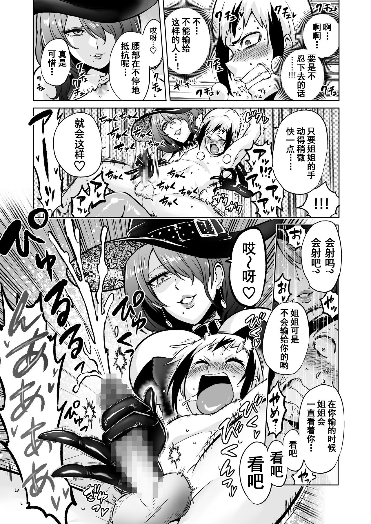 [bose no Doujin Manga Kenkyuujo (bose)] Jikan no Majo 3 ~Eroi Onee-san ni Jikan Teishi Sarete Tokoton Iroiro Sarechau Ohanashi~[Chinese] [bn個人漢化] 图片编号 16