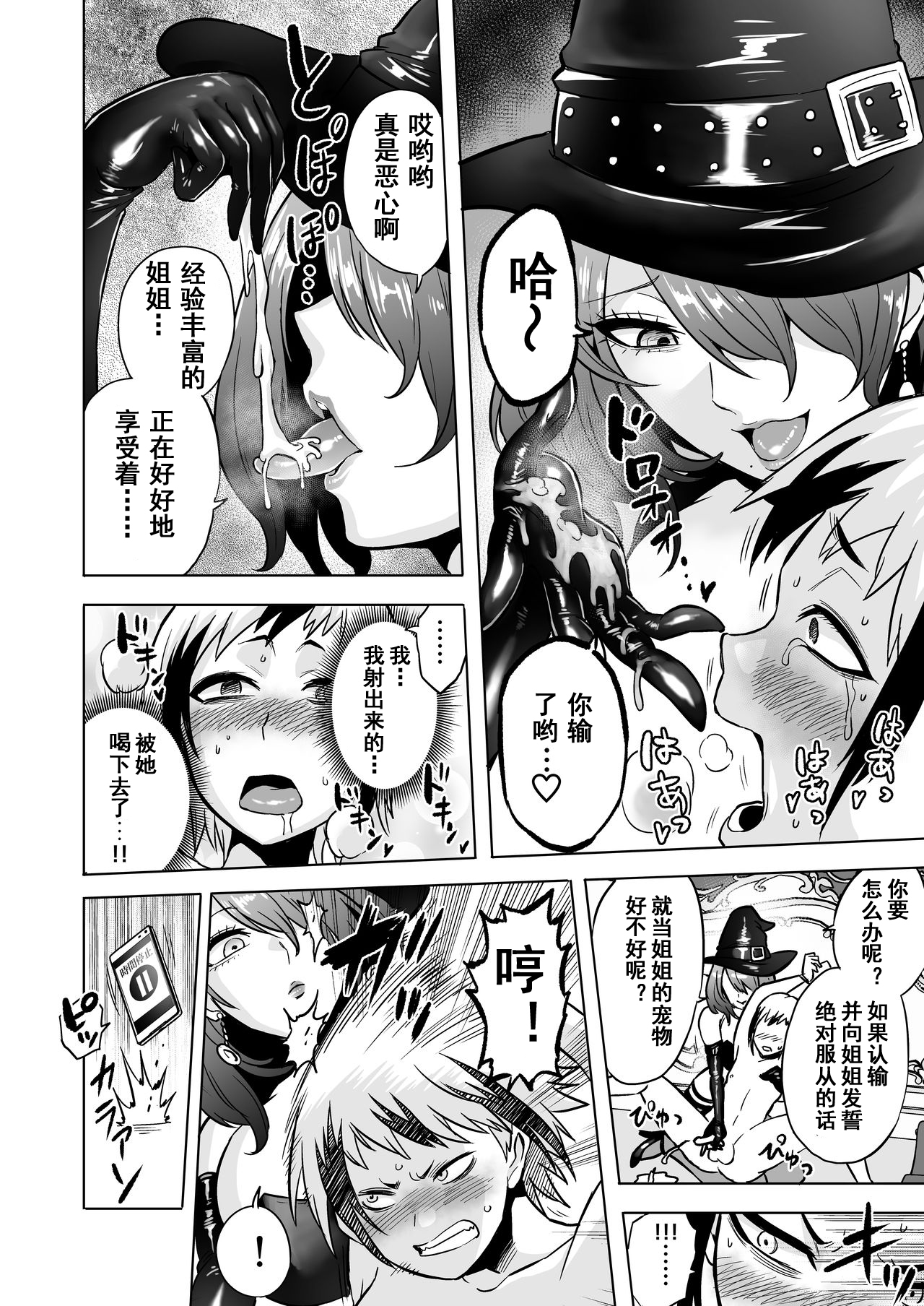 [bose no Doujin Manga Kenkyuujo (bose)] Jikan no Majo 3 ~Eroi Onee-san ni Jikan Teishi Sarete Tokoton Iroiro Sarechau Ohanashi~[Chinese] [bn個人漢化] 图片编号 17