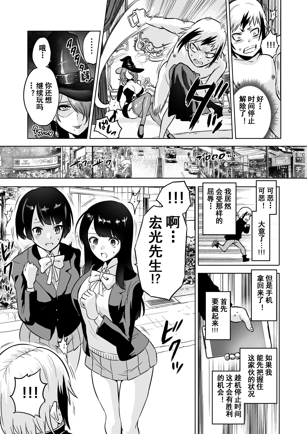 [bose no Doujin Manga Kenkyuujo (bose)] Jikan no Majo 3 ~Eroi Onee-san ni Jikan Teishi Sarete Tokoton Iroiro Sarechau Ohanashi~[Chinese] [bn個人漢化] 图片编号 18
