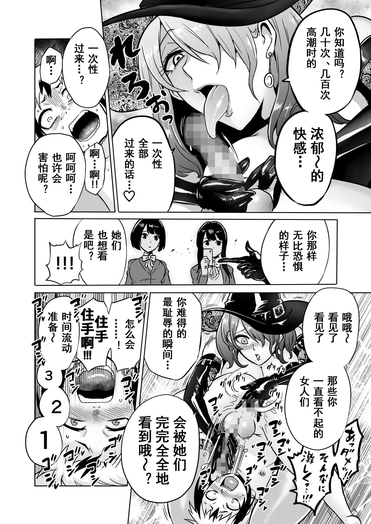 [bose no Doujin Manga Kenkyuujo (bose)] Jikan no Majo 3 ~Eroi Onee-san ni Jikan Teishi Sarete Tokoton Iroiro Sarechau Ohanashi~[Chinese] [bn個人漢化] 图片编号 21