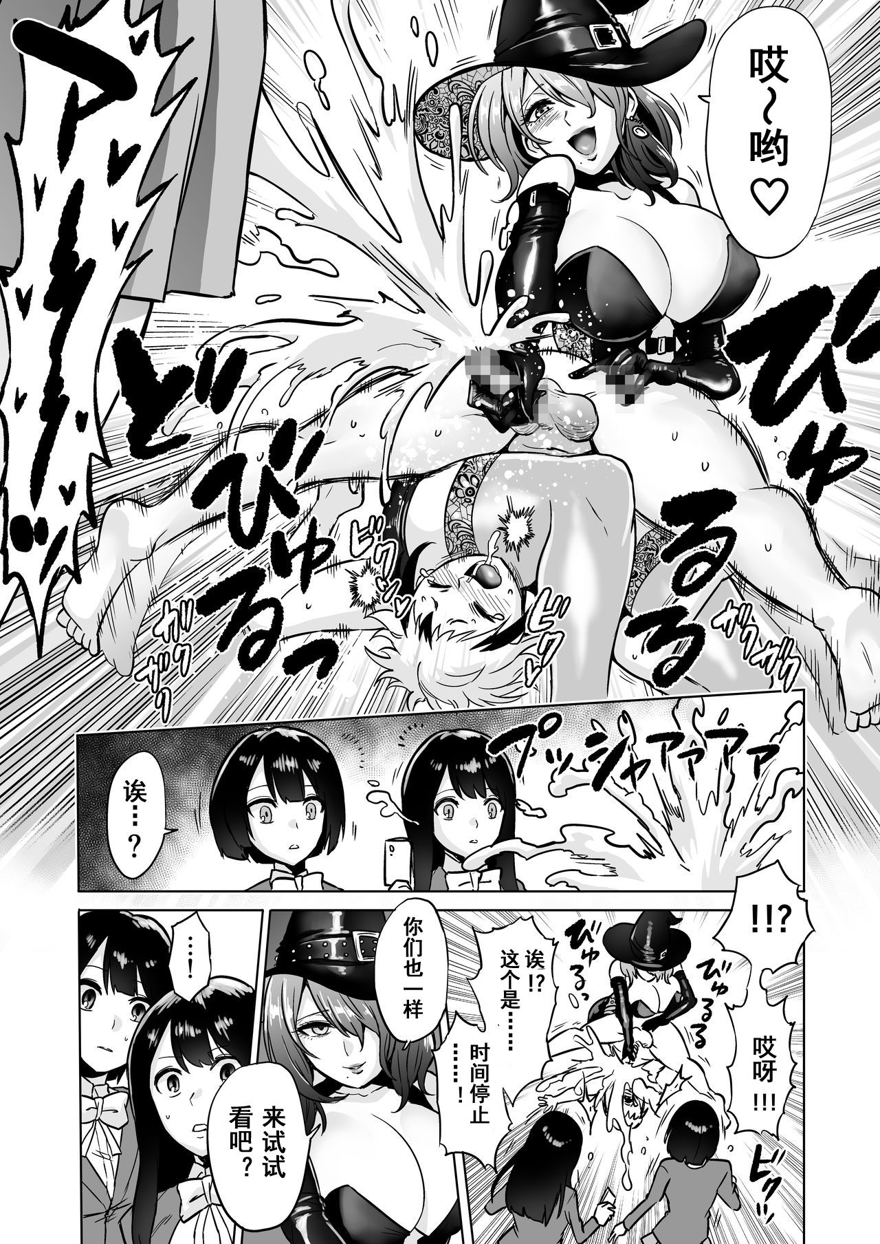 [bose no Doujin Manga Kenkyuujo (bose)] Jikan no Majo 3 ~Eroi Onee-san ni Jikan Teishi Sarete Tokoton Iroiro Sarechau Ohanashi~[Chinese] [bn個人漢化] 图片编号 22