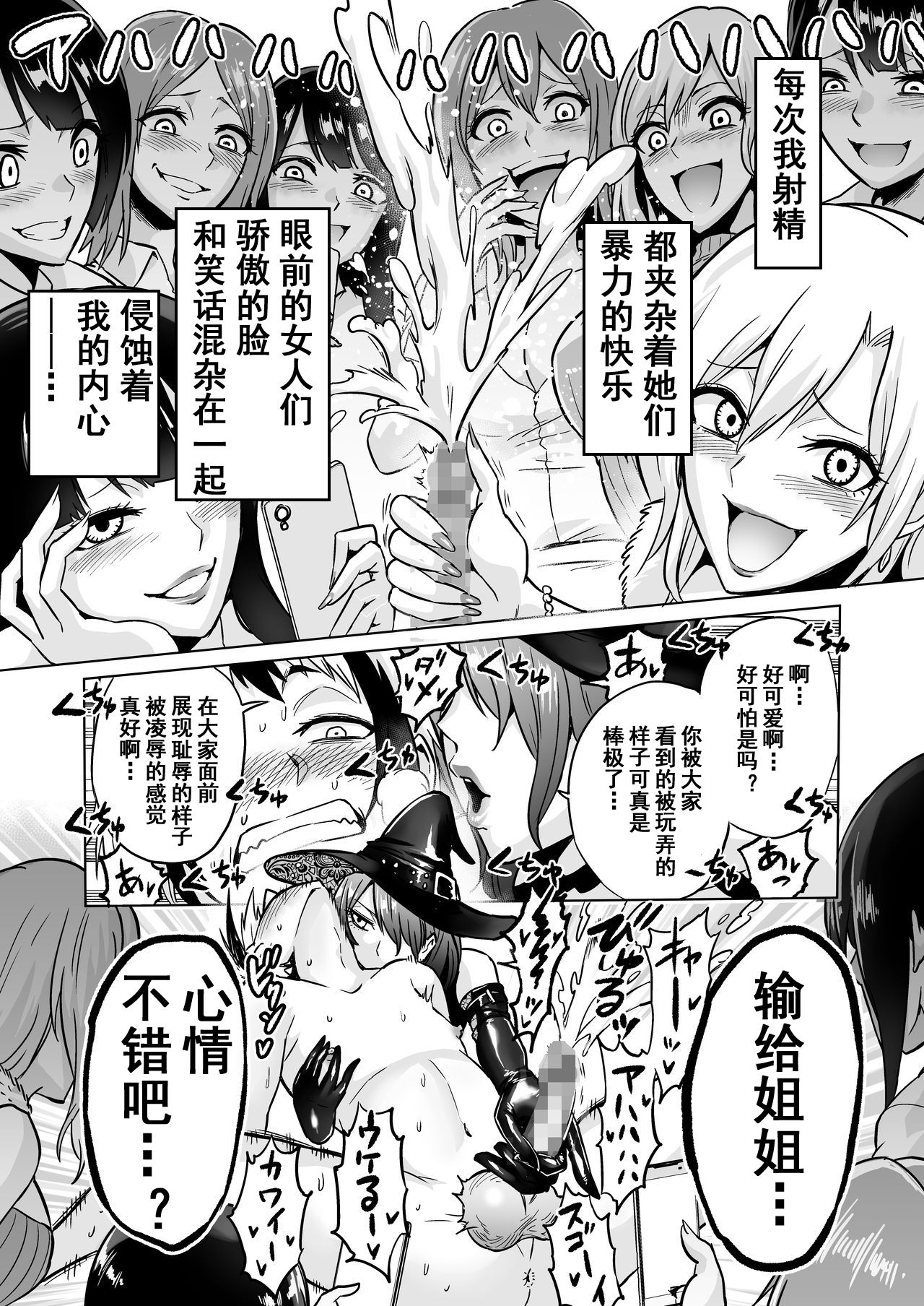[bose no Doujin Manga Kenkyuujo (bose)] Jikan no Majo 3 ~Eroi Onee-san ni Jikan Teishi Sarete Tokoton Iroiro Sarechau Ohanashi~[Chinese] [bn個人漢化] 图片编号 25