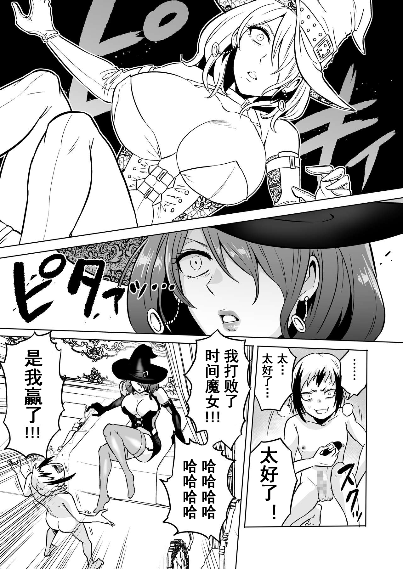 [bose no Doujin Manga Kenkyuujo (bose)] Jikan no Majo 3 ~Eroi Onee-san ni Jikan Teishi Sarete Tokoton Iroiro Sarechau Ohanashi~[Chinese] [bn個人漢化] 图片编号 28