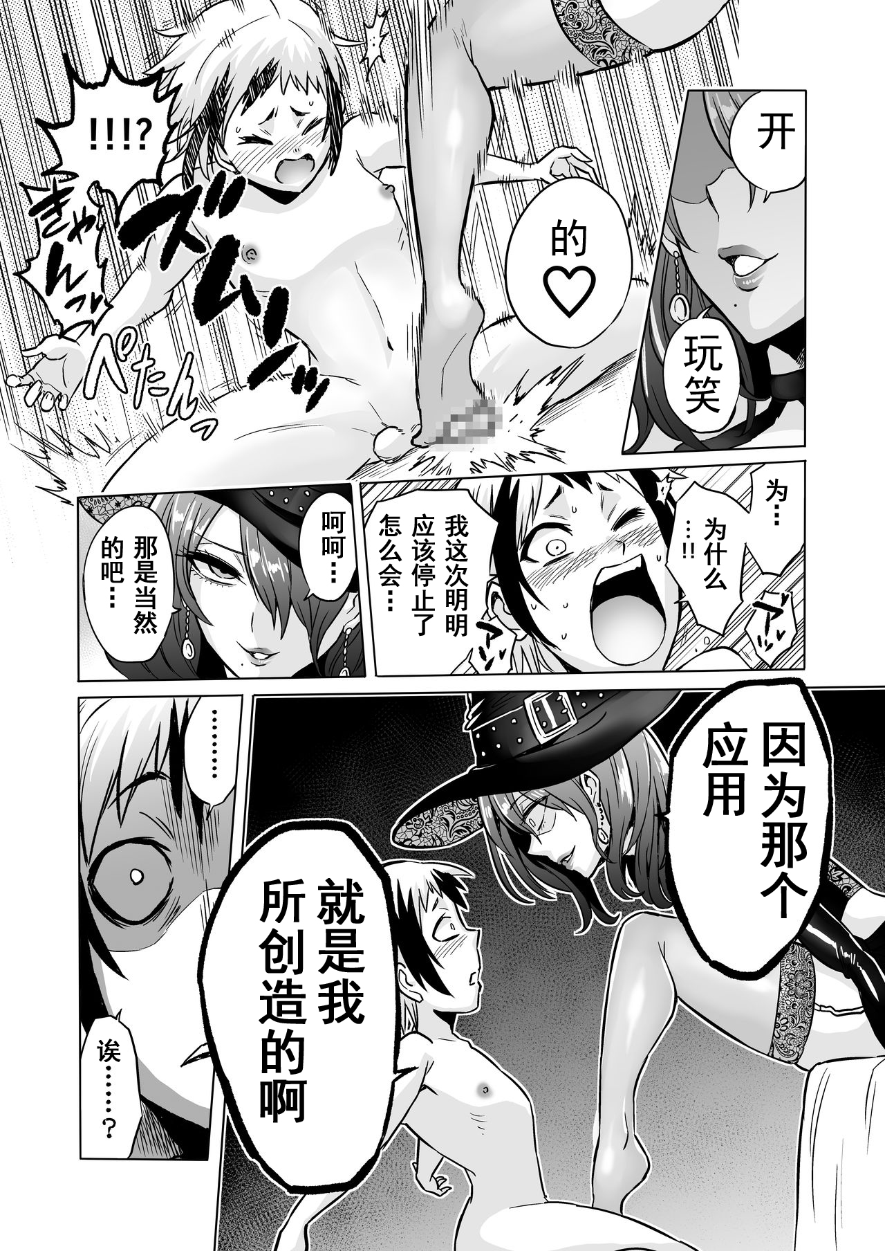 [bose no Doujin Manga Kenkyuujo (bose)] Jikan no Majo 3 ~Eroi Onee-san ni Jikan Teishi Sarete Tokoton Iroiro Sarechau Ohanashi~[Chinese] [bn個人漢化] 图片编号 29