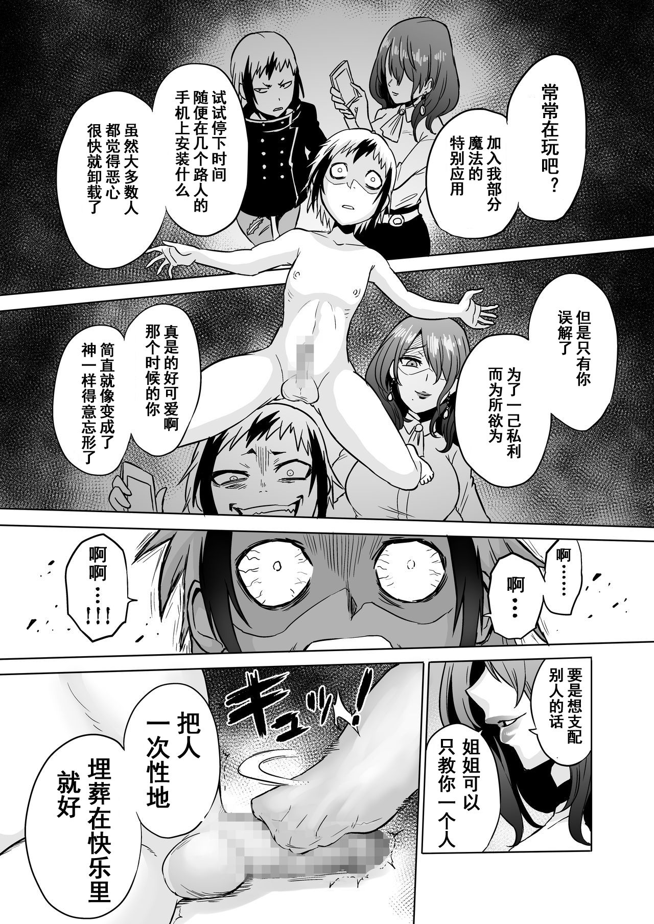 [bose no Doujin Manga Kenkyuujo (bose)] Jikan no Majo 3 ~Eroi Onee-san ni Jikan Teishi Sarete Tokoton Iroiro Sarechau Ohanashi~[Chinese] [bn個人漢化] 图片编号 30