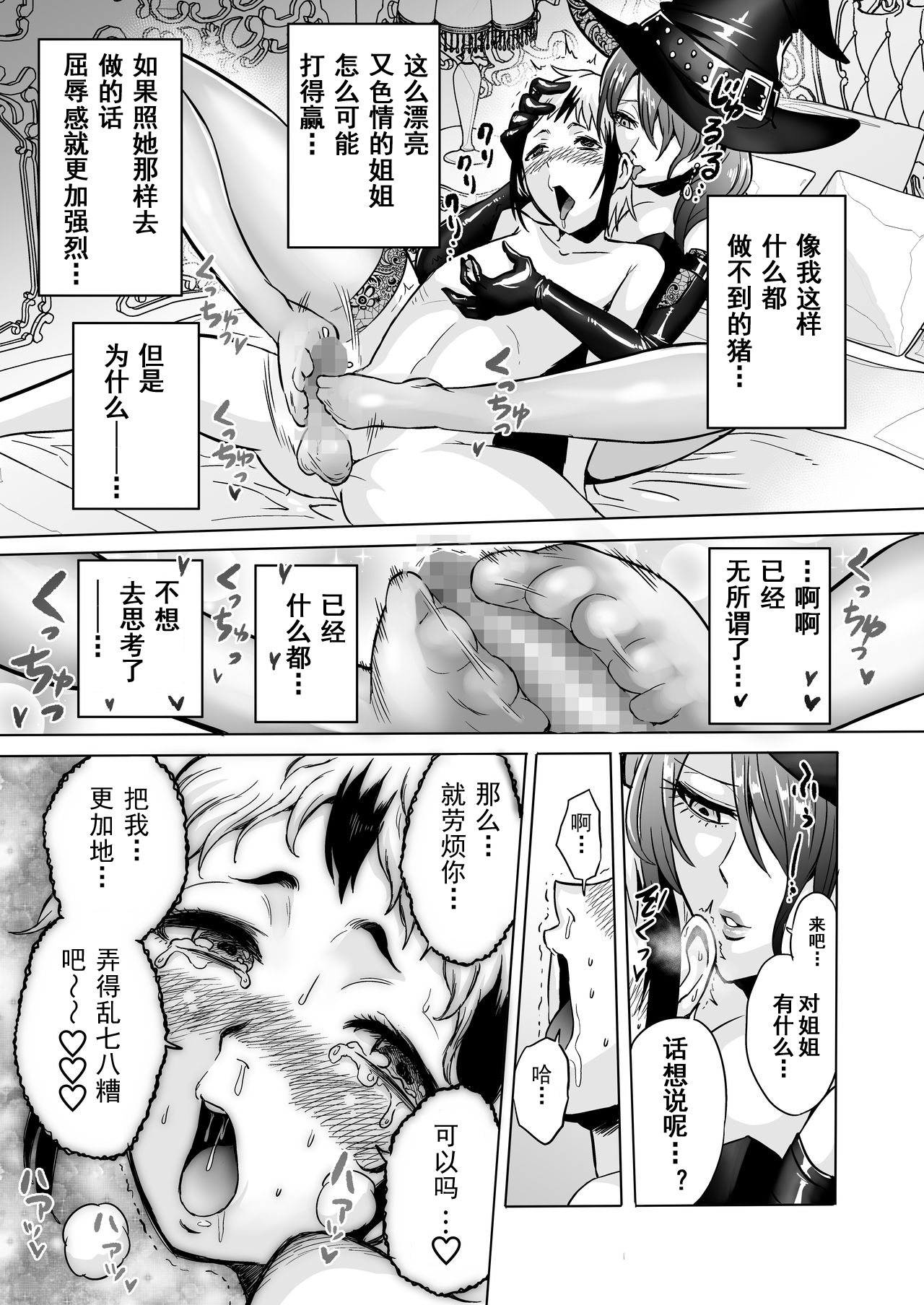 [bose no Doujin Manga Kenkyuujo (bose)] Jikan no Majo 3 ~Eroi Onee-san ni Jikan Teishi Sarete Tokoton Iroiro Sarechau Ohanashi~[Chinese] [bn個人漢化] 图片编号 32