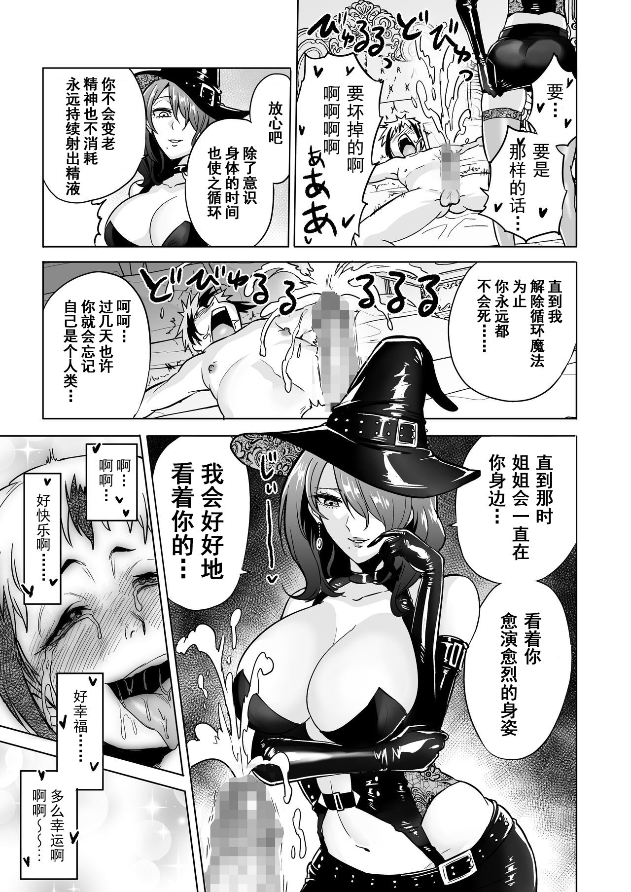 [bose no Doujin Manga Kenkyuujo (bose)] Jikan no Majo 3 ~Eroi Onee-san ni Jikan Teishi Sarete Tokoton Iroiro Sarechau Ohanashi~[Chinese] [bn個人漢化] 图片编号 38