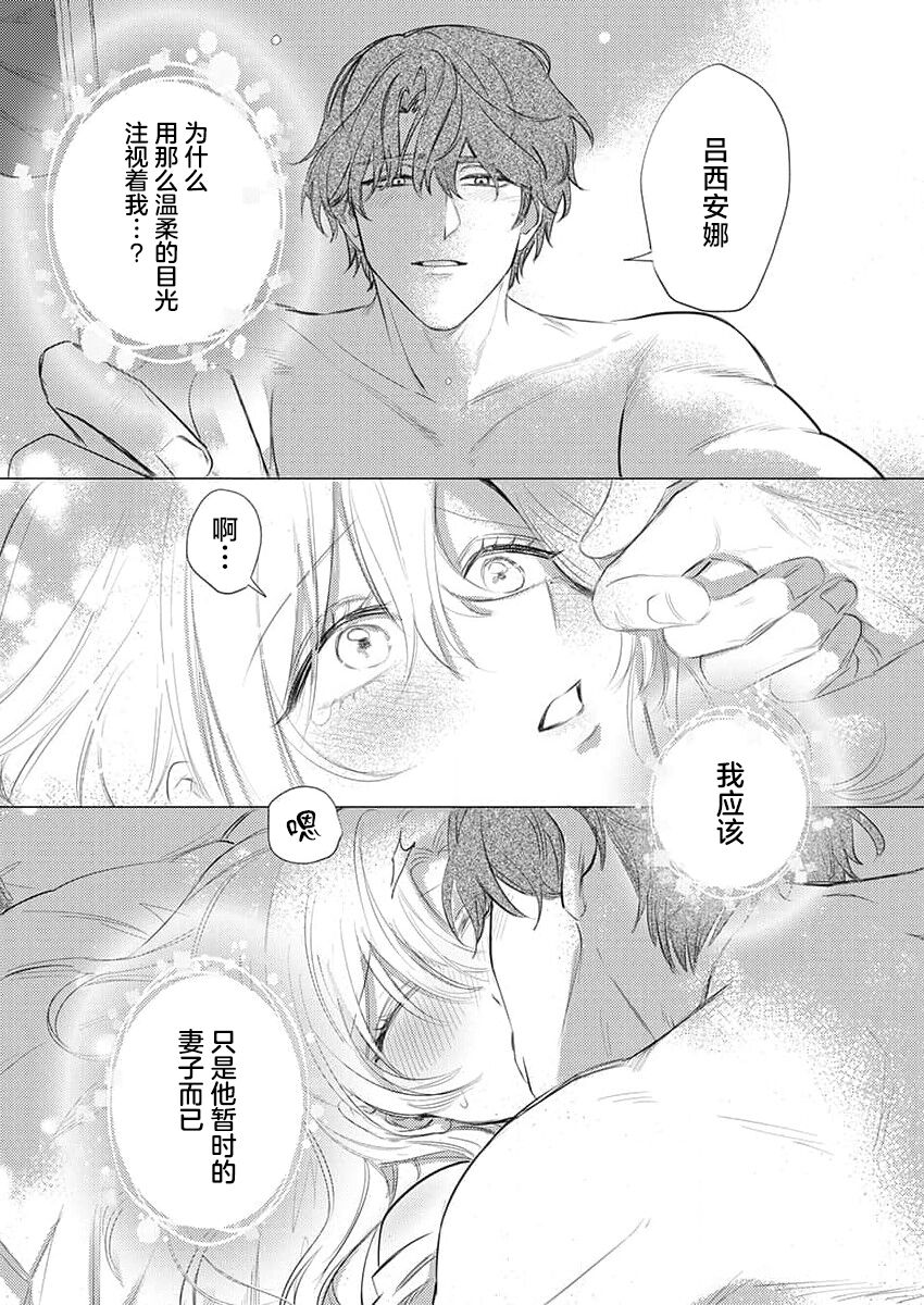 [Unabara yuta] Ai ga Omoi Kishi Koushaku wa, Tsuihou Reijou no Subete o Ubaitsukushitai. | 骑士公爵爱意深重，想要索取放逐千金的一切。 1-10 [Chinese] [莉赛特汉化组] image number 4