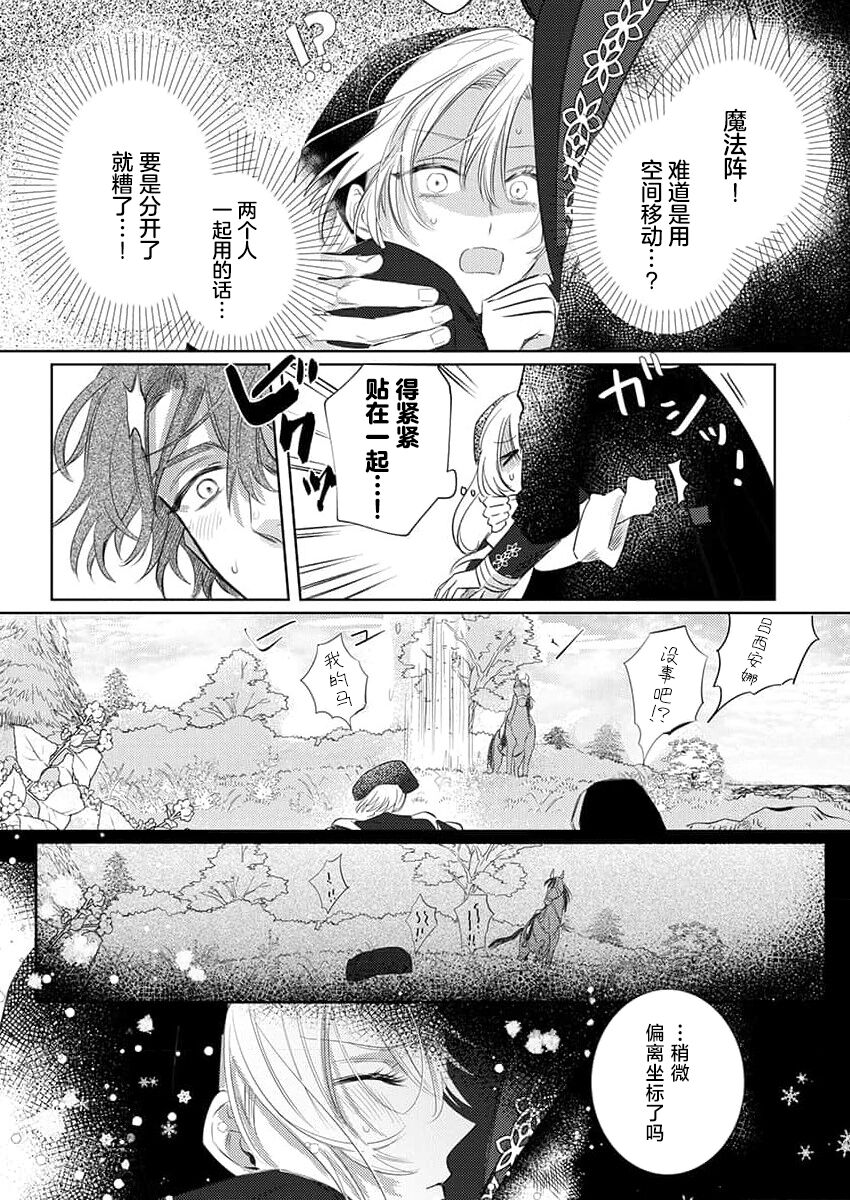 [Unabara yuta] Ai ga Omoi Kishi Koushaku wa, Tsuihou Reijou no Subete o Ubaitsukushitai. | 骑士公爵爱意深重，想要索取放逐千金的一切。 1-10 [Chinese] [莉赛特汉化组] image number 12
