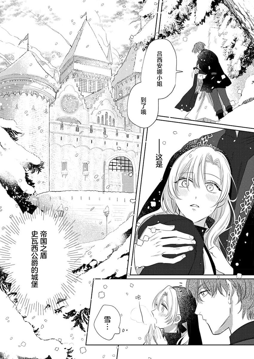 [Unabara yuta] Ai ga Omoi Kishi Koushaku wa, Tsuihou Reijou no Subete o Ubaitsukushitai. | 骑士公爵爱意深重，想要索取放逐千金的一切。 1-10 [Chinese] [莉赛特汉化组] image number 13