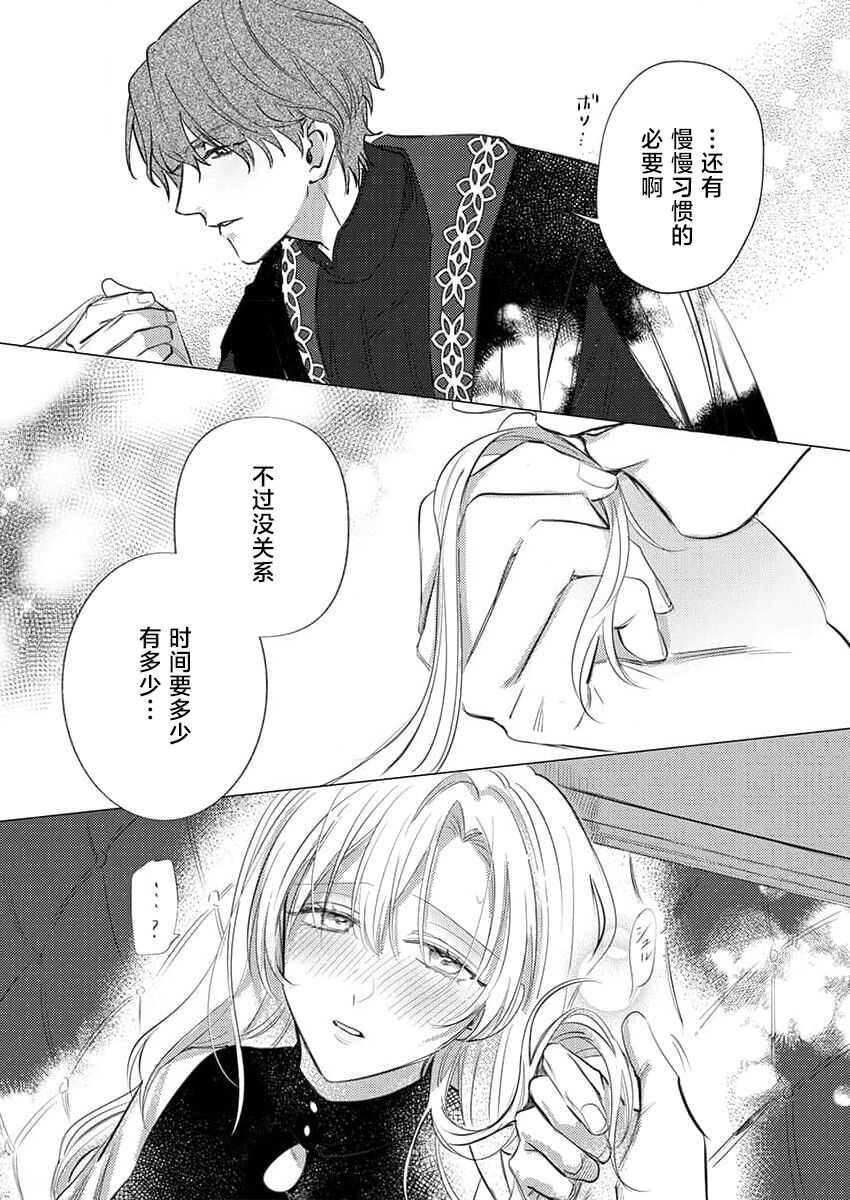 [Unabara yuta] Ai ga Omoi Kishi Koushaku wa, Tsuihou Reijou no Subete o Ubaitsukushitai. | 骑士公爵爱意深重，想要索取放逐千金的一切。 1-10 [Chinese] [莉赛特汉化组] image number 29