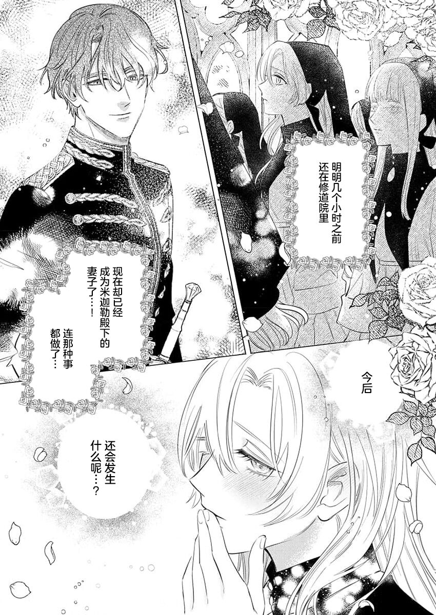 [Unabara yuta] Ai ga Omoi Kishi Koushaku wa, Tsuihou Reijou no Subete o Ubaitsukushitai. | 骑士公爵爱意深重，想要索取放逐千金的一切。 1-10 [Chinese] [莉赛特汉化组] image number 32